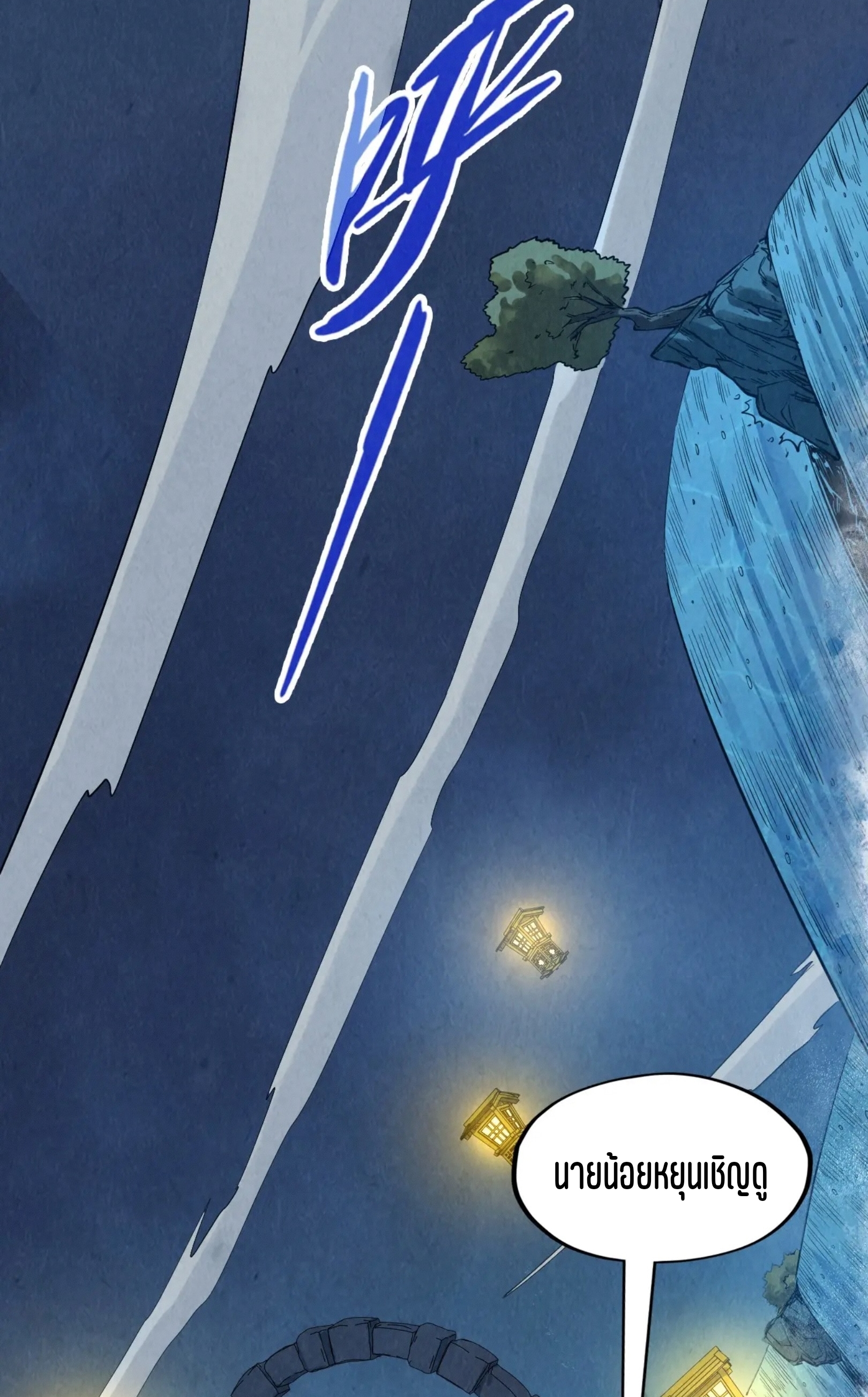 มหาเทพนิรันดร์กาล ตอนที่ 201 หน้า 5