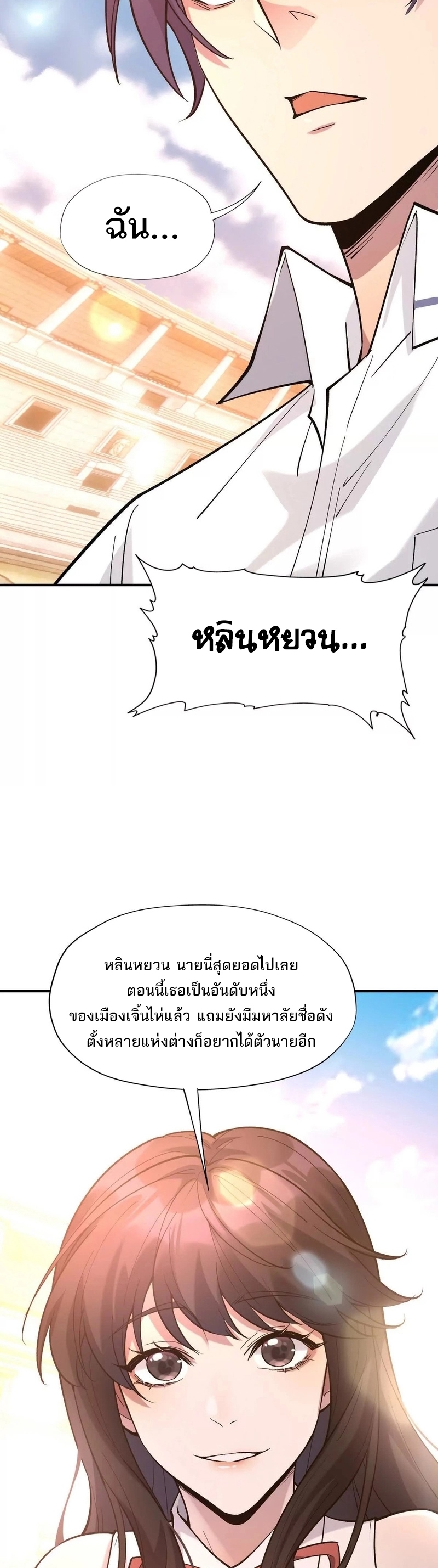 การเกิดใหม่ของจ้าวแห่งสัตว์อสูร ตอนที่ 11 หน้า 24
