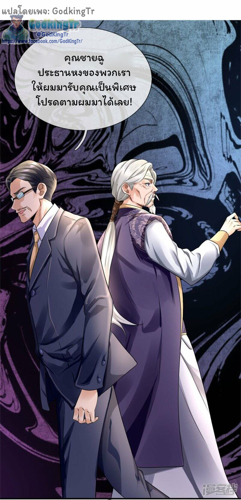ราชาเทพนิรันดร์ (Eternal god king) ตอนที่ 267 หน้า 7