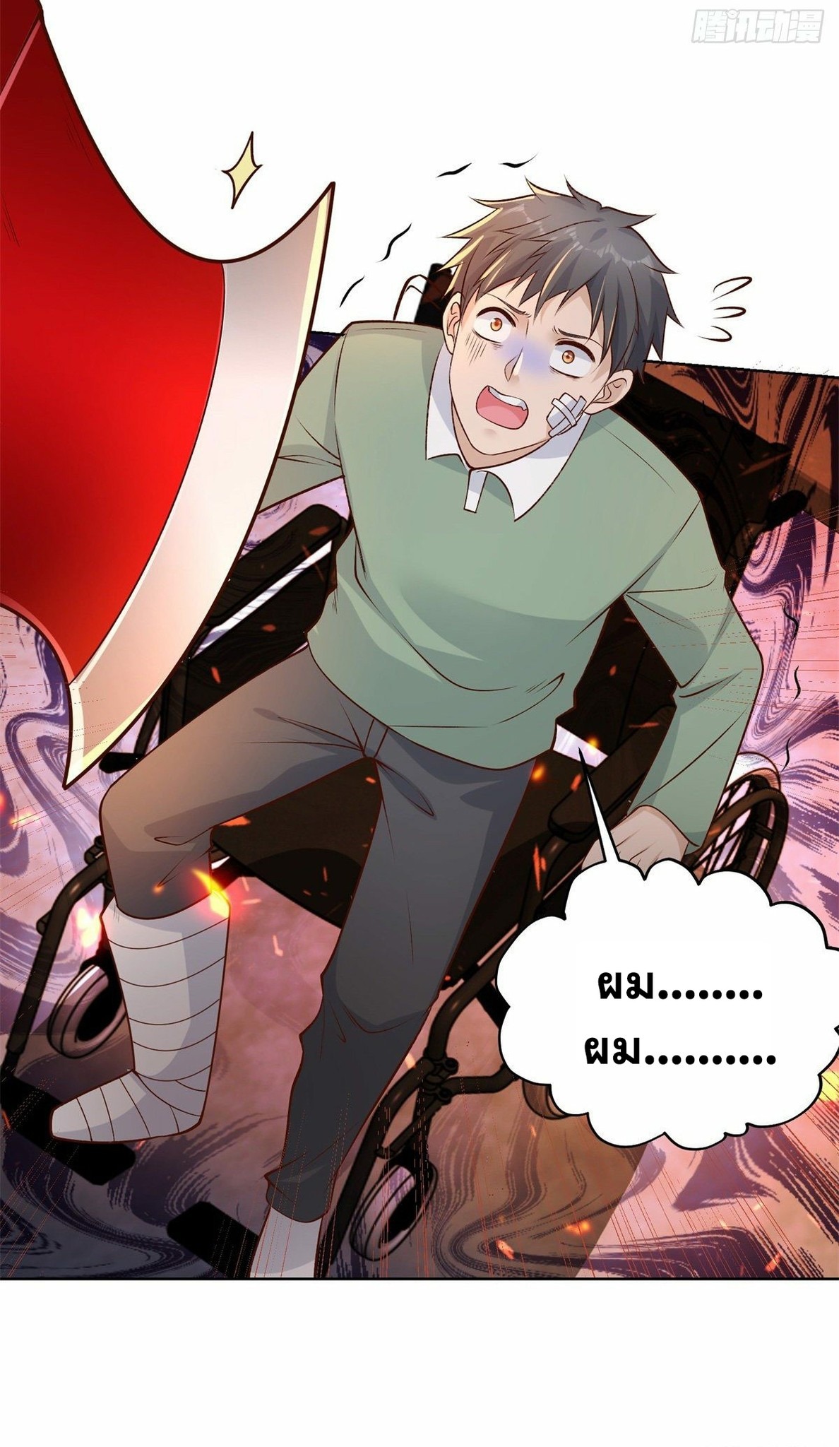 Arch villain วายร้ายระดับเทพ ตอนที่ 24 หน้า 28