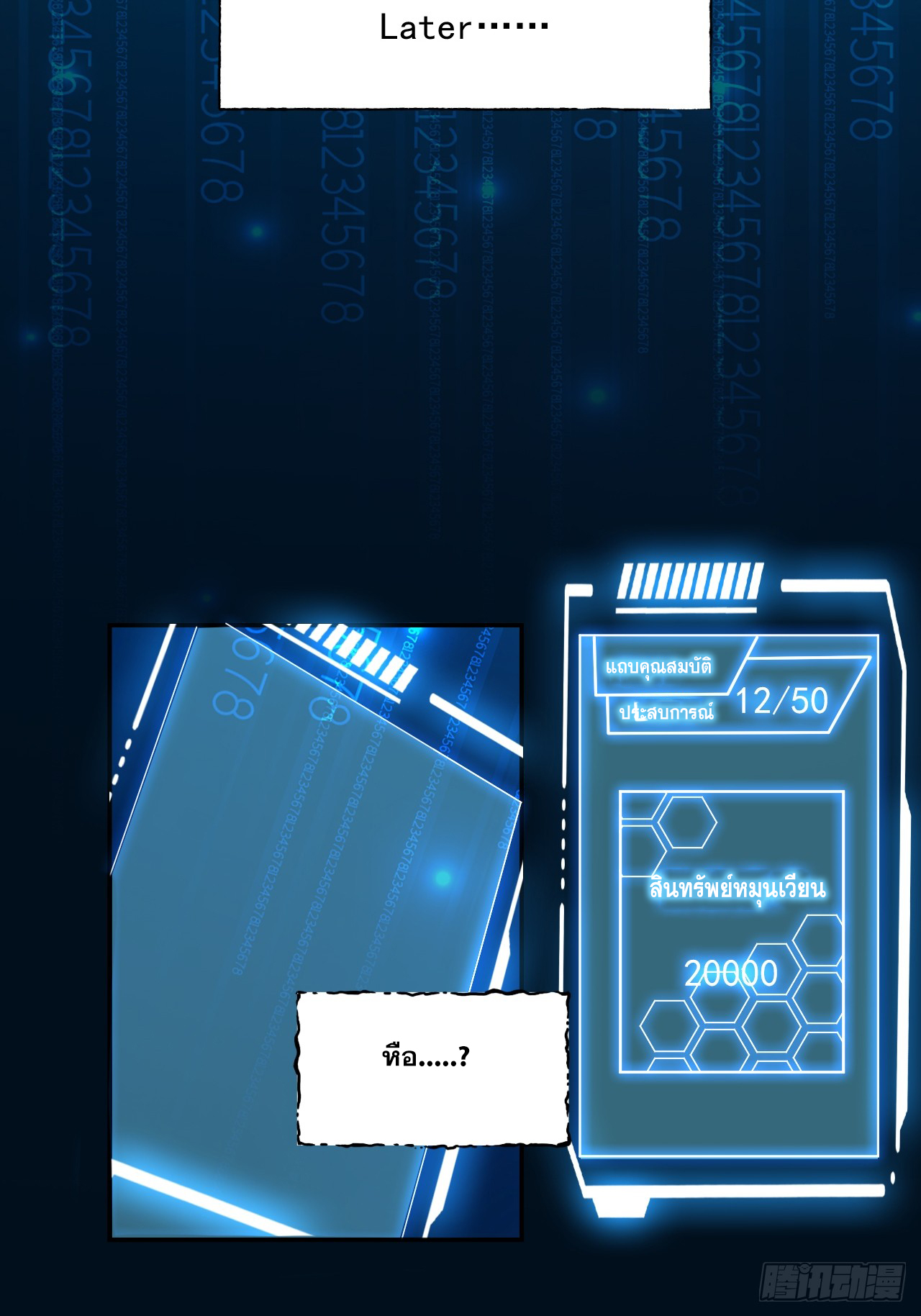 สุริยันและจันทรา ตอนที่ 4 หน้า 24