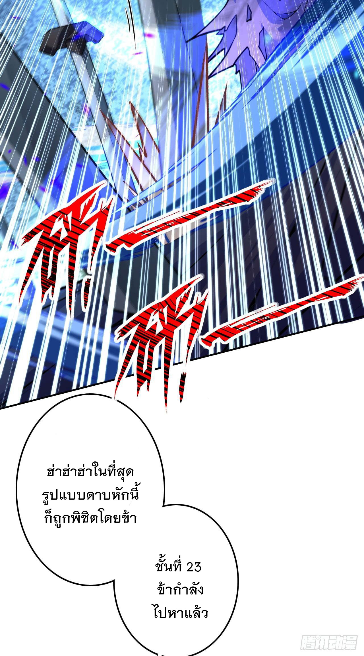 อาณาจักรดาบอมตะ ตอนที่ 56 หน้า 14