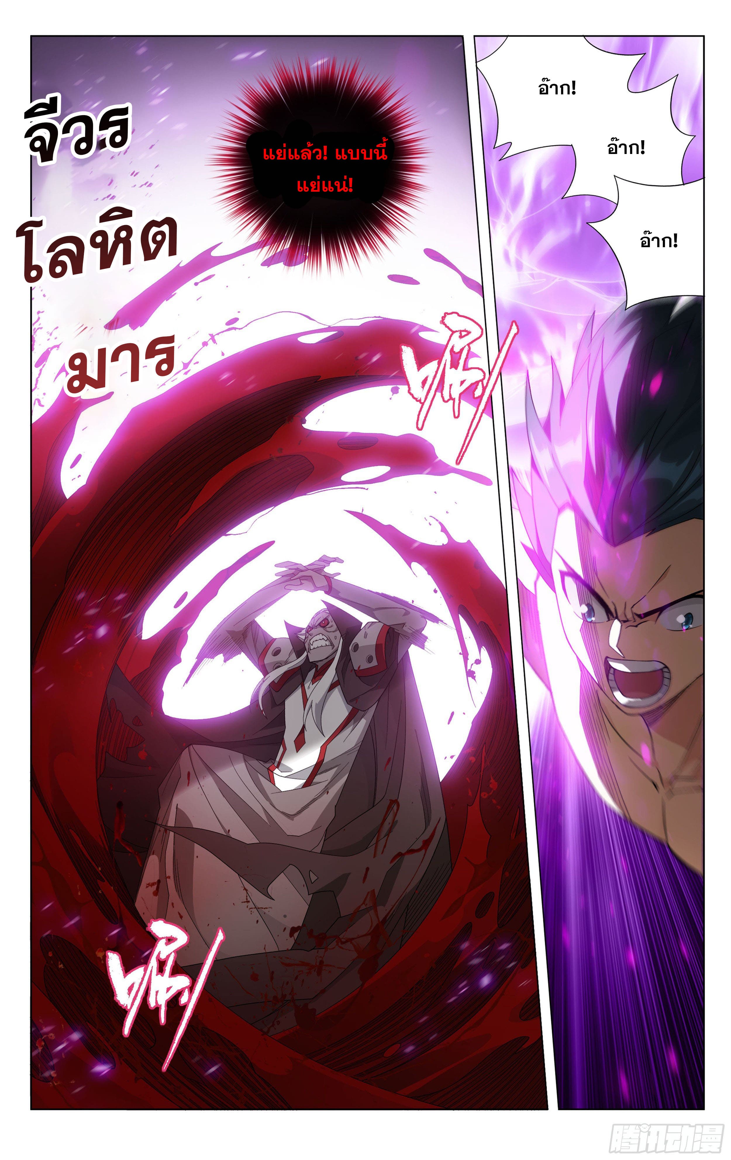 Doupo Cangqiong (ชนจีน) ตอนที่ 67 หน้า 7