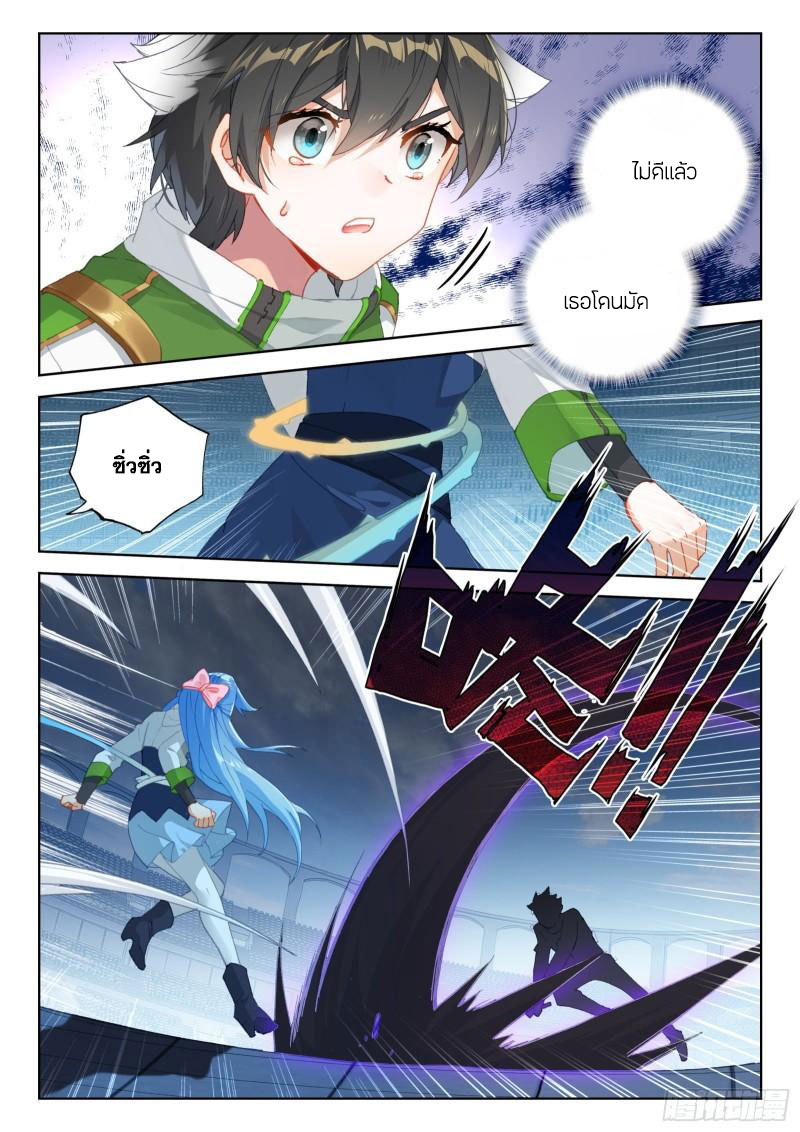 Soul Land IV – The Ultimate Combat มหาศึกการต่อสู้ ตอนที่ 218 หน้า 6