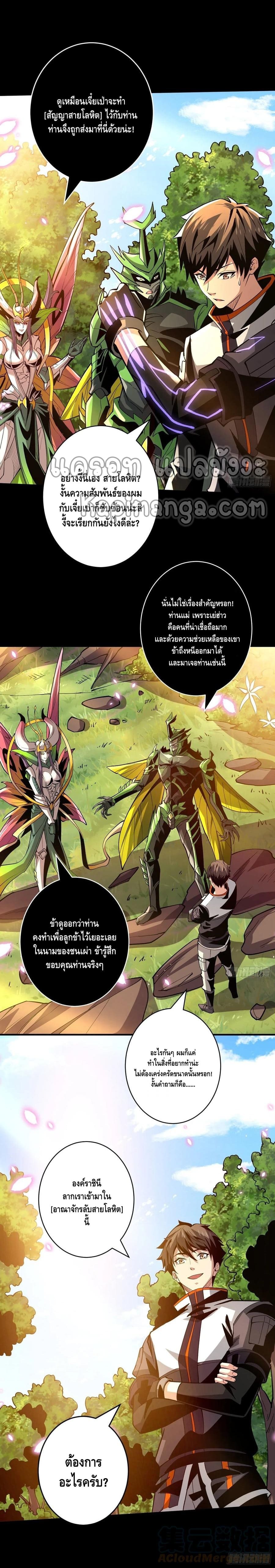 King Account at the Start ตอนที่ 162 หน้า 5