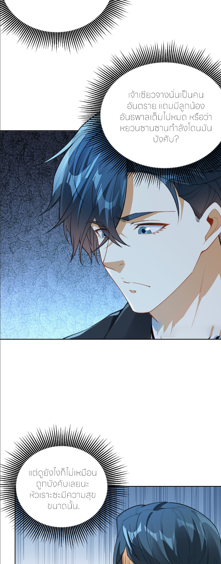 เส้นทางเซียน: ทวงคืนความทรงจำ 🎞️ ตอนที่ 8 หน้า 21