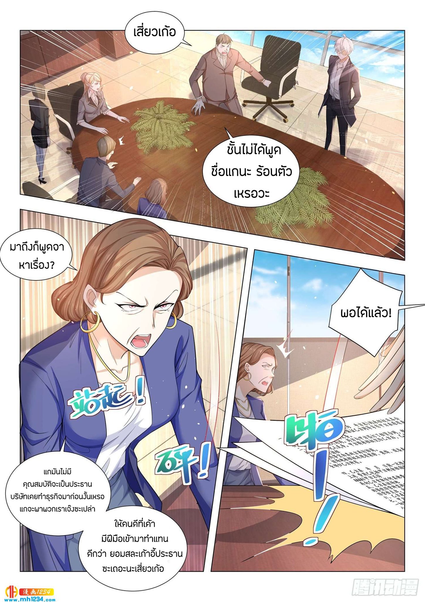 Divine Hero’s Skyfall System ตอนที่ 80 หน้า 11