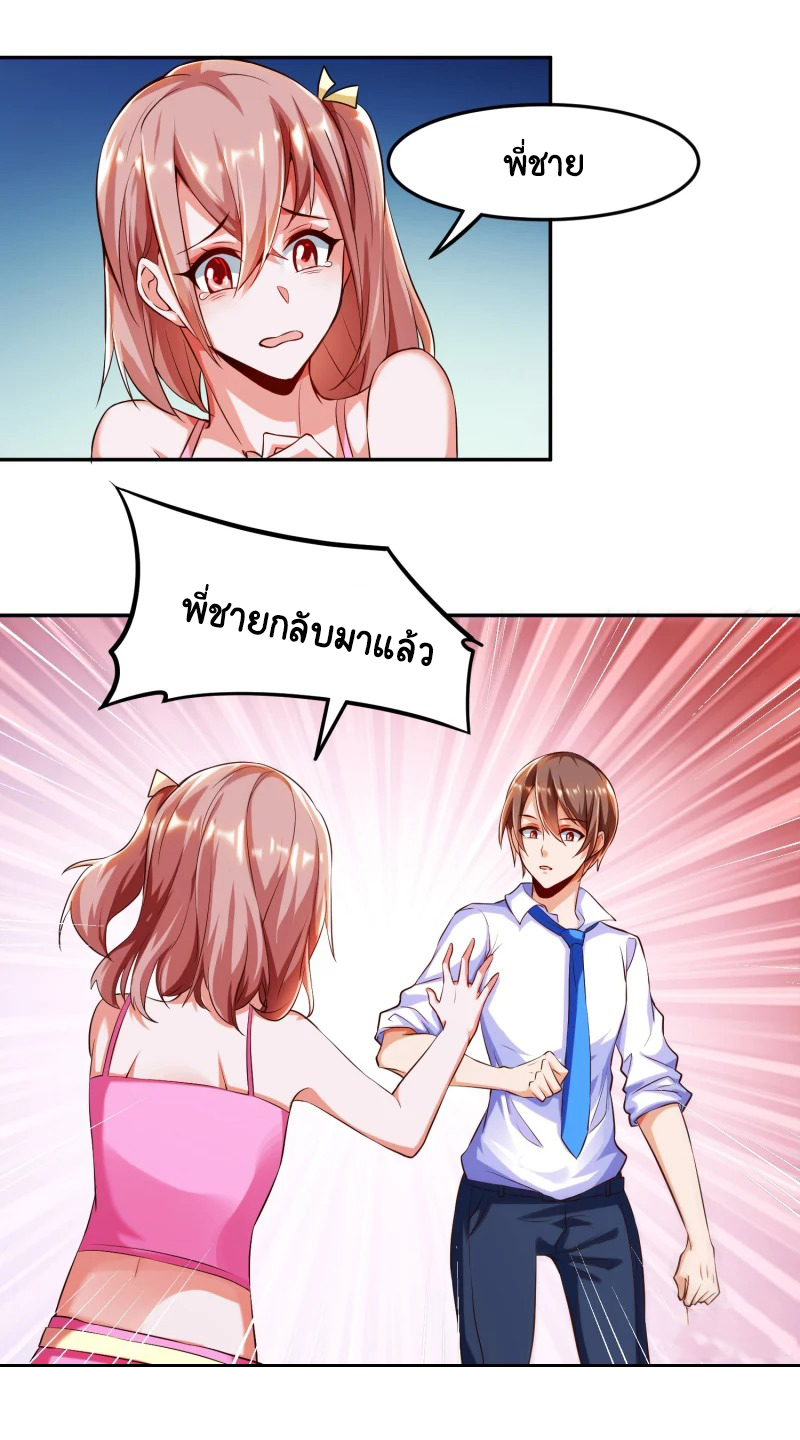 เทพเจ้าระบบออกกำลังกาย ตอนที่ 2 หน้า 24