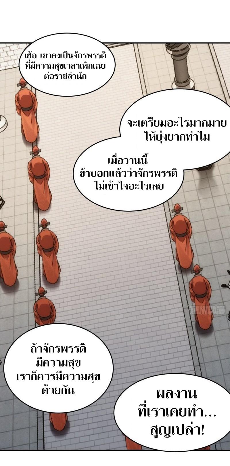 ข้าแค่ไม่เล่นไพ่ตามเกม ตอนที่ 158 หน้า 20