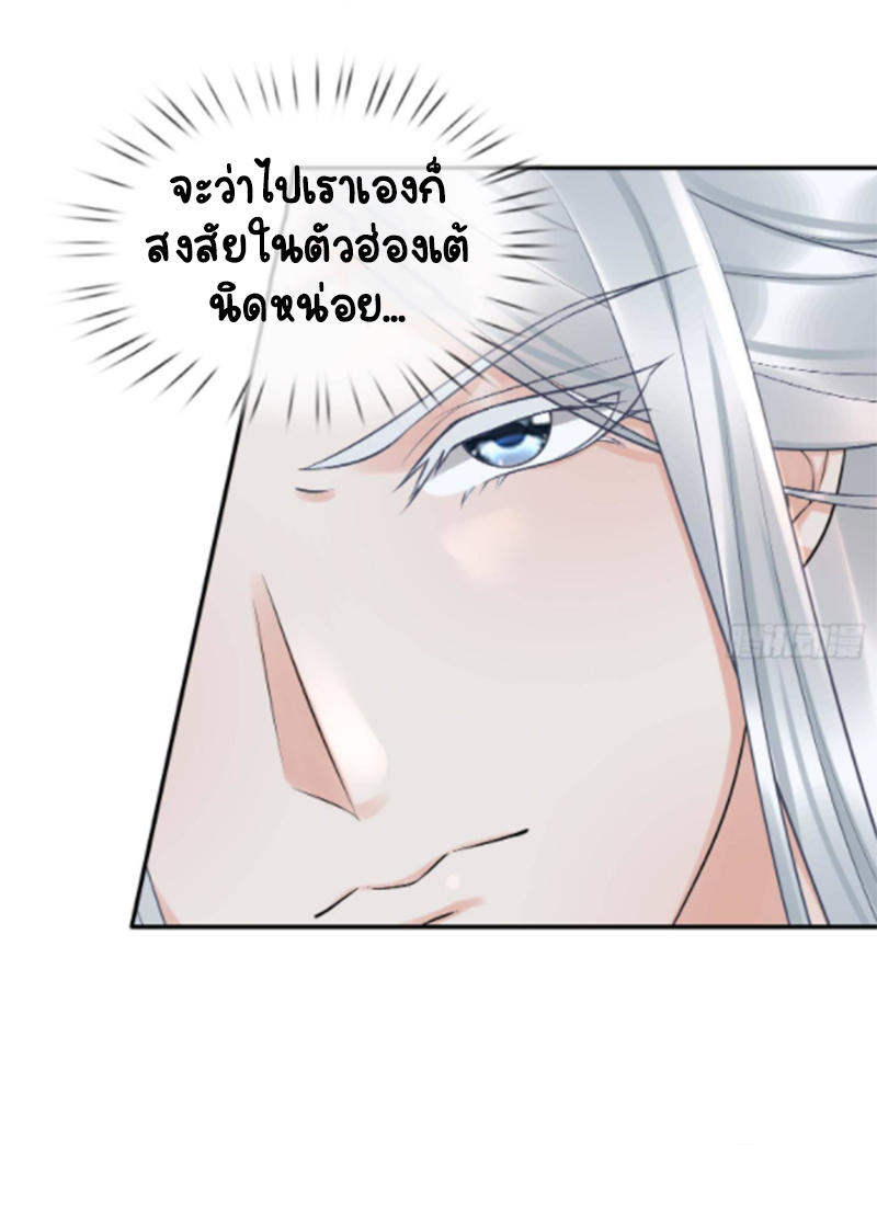 ให้ตายข้าก็จะไม่เป็นอาจารย์ ตอนที่ 64 หน้า 15