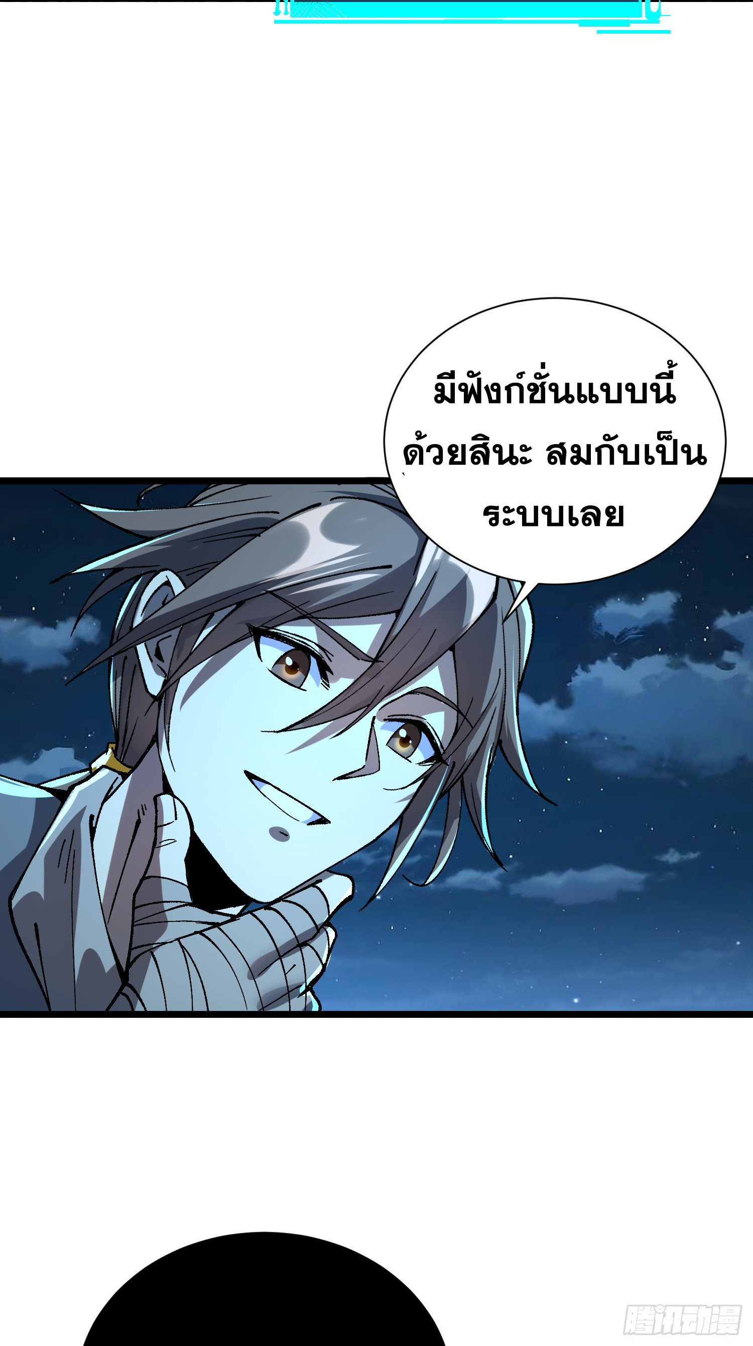 เริ่มต้นสู่การเป็นเทพวานรแห่งสายน้ำ ตอนที่ 5 หน้า 13