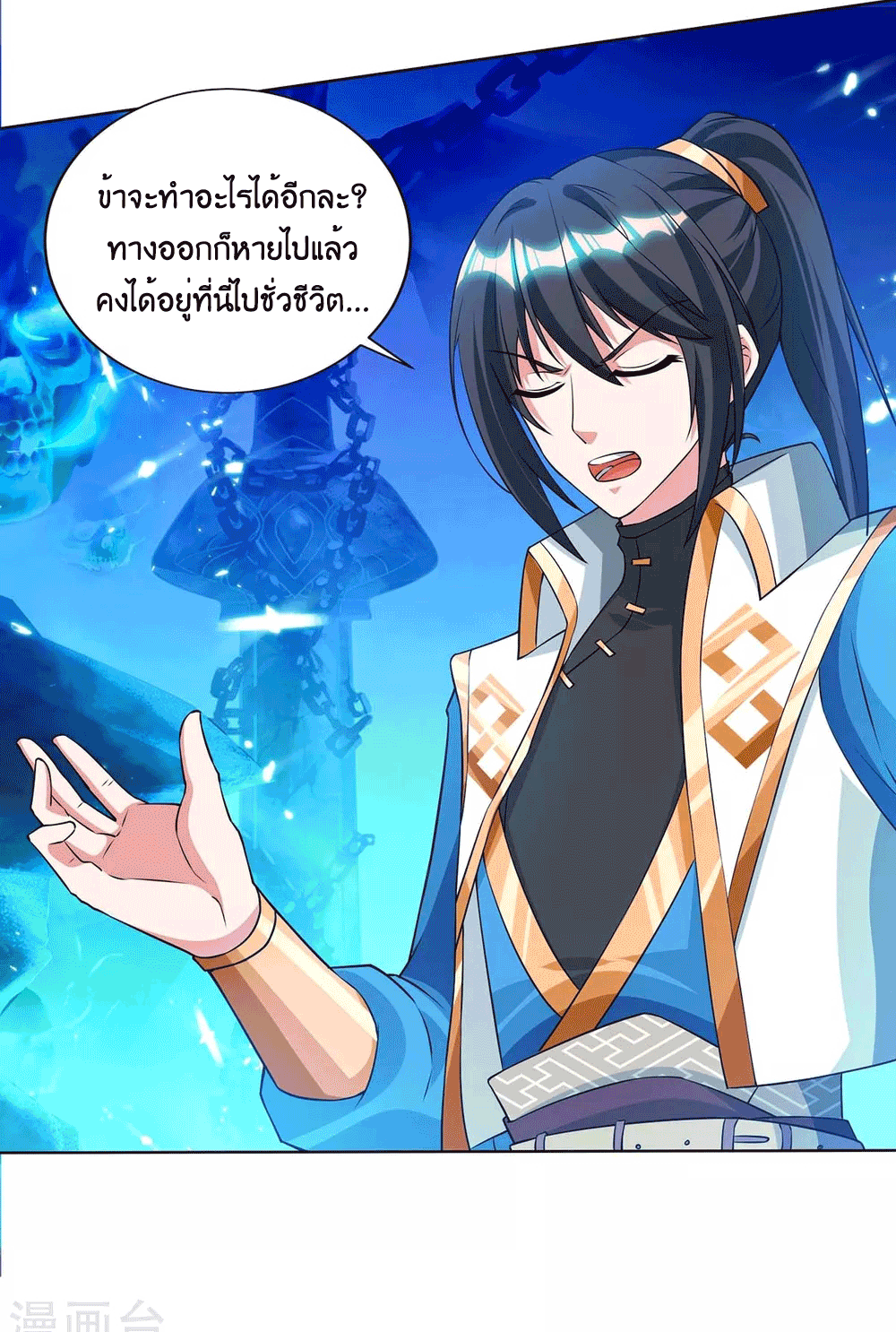 One Step Toward Freedom ตอนที่ 170 หน้า 12