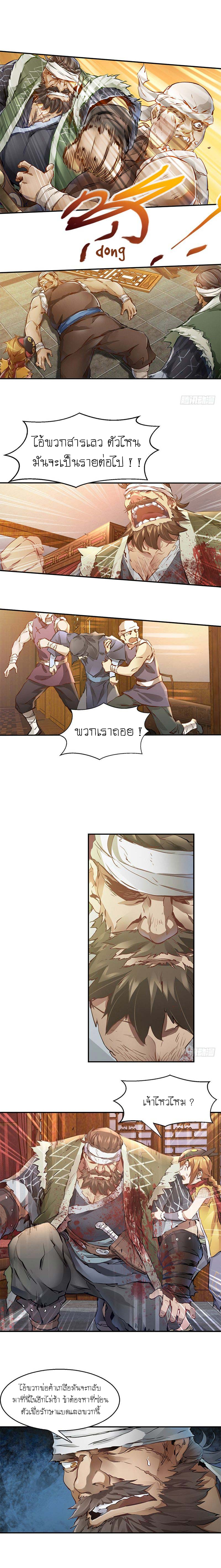 The Deer and the Cauldron ตอนที่ 3 หน้า 12