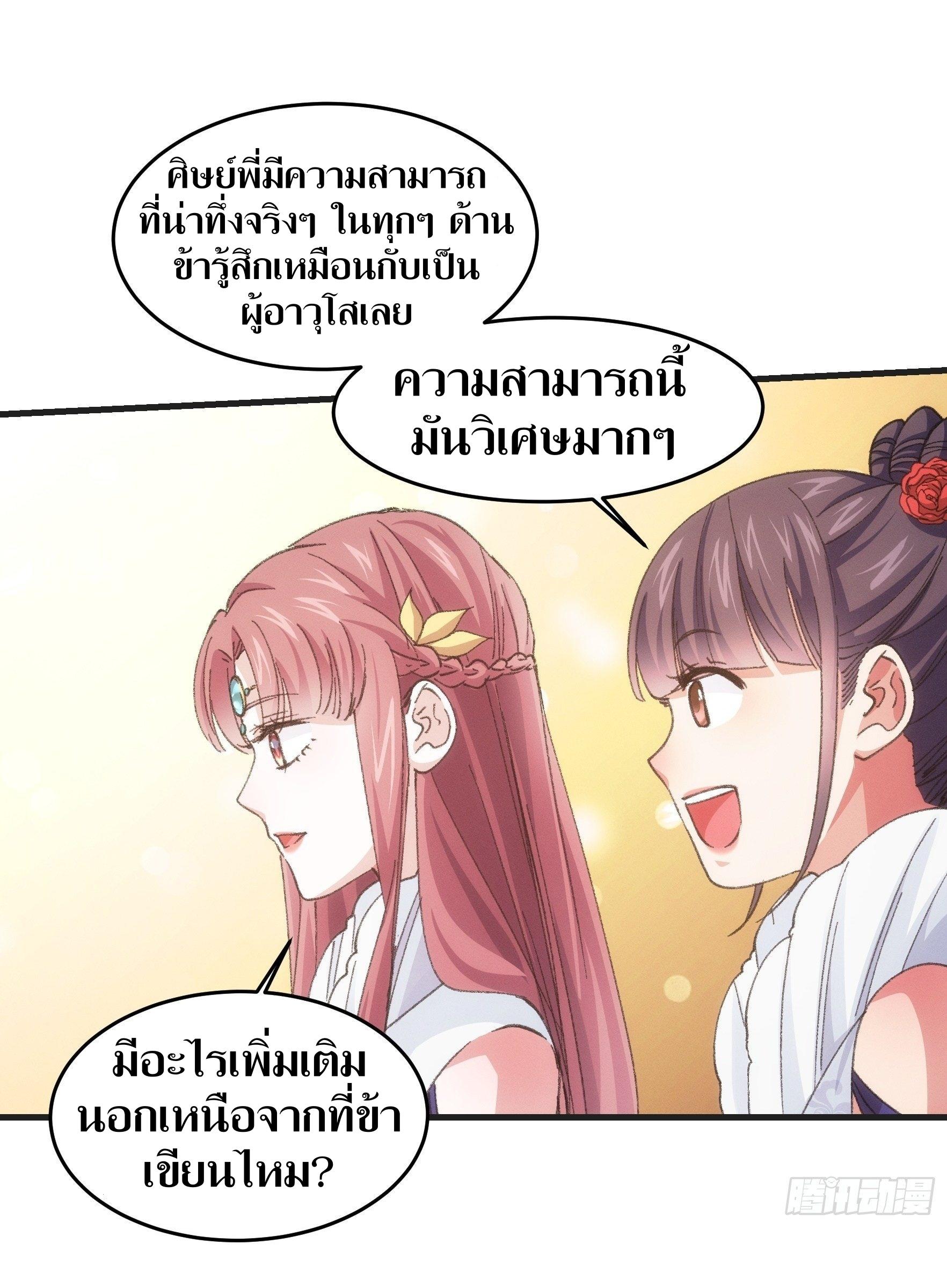 ข้าแค่ไม่เล่นไพ่ตามเกม ตอนที่ 37 หน้า 30