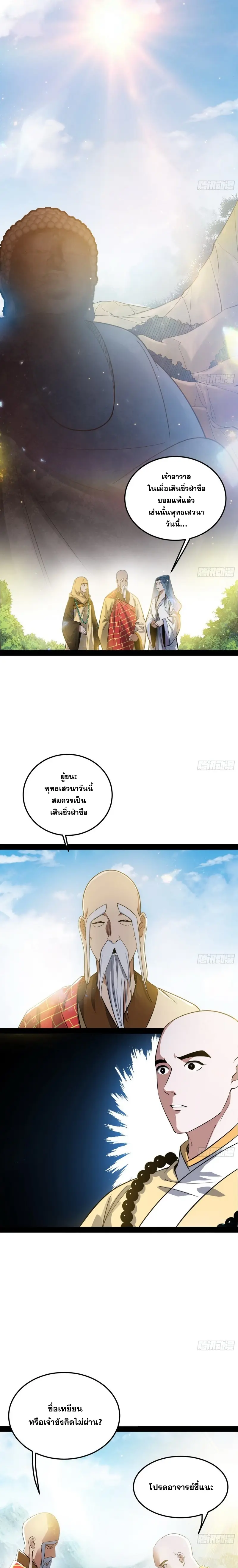 I'm an Evil God ข้าคือจักรพรรดิปีศาจ ตอนที่ 123 หน้า 3