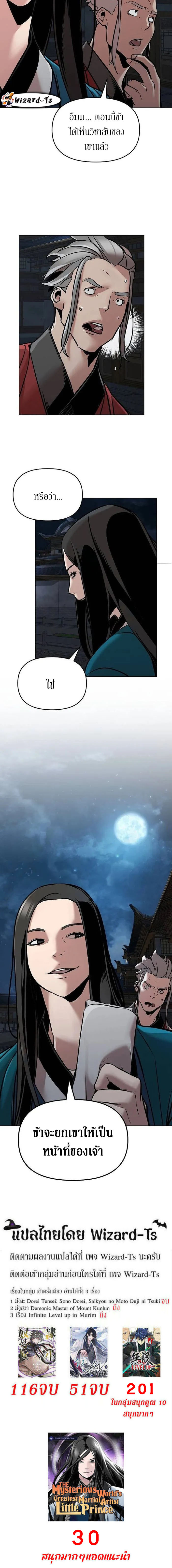 The mysterious world's greatest martial artist little prince ตอนที่ 12 หน้า 18