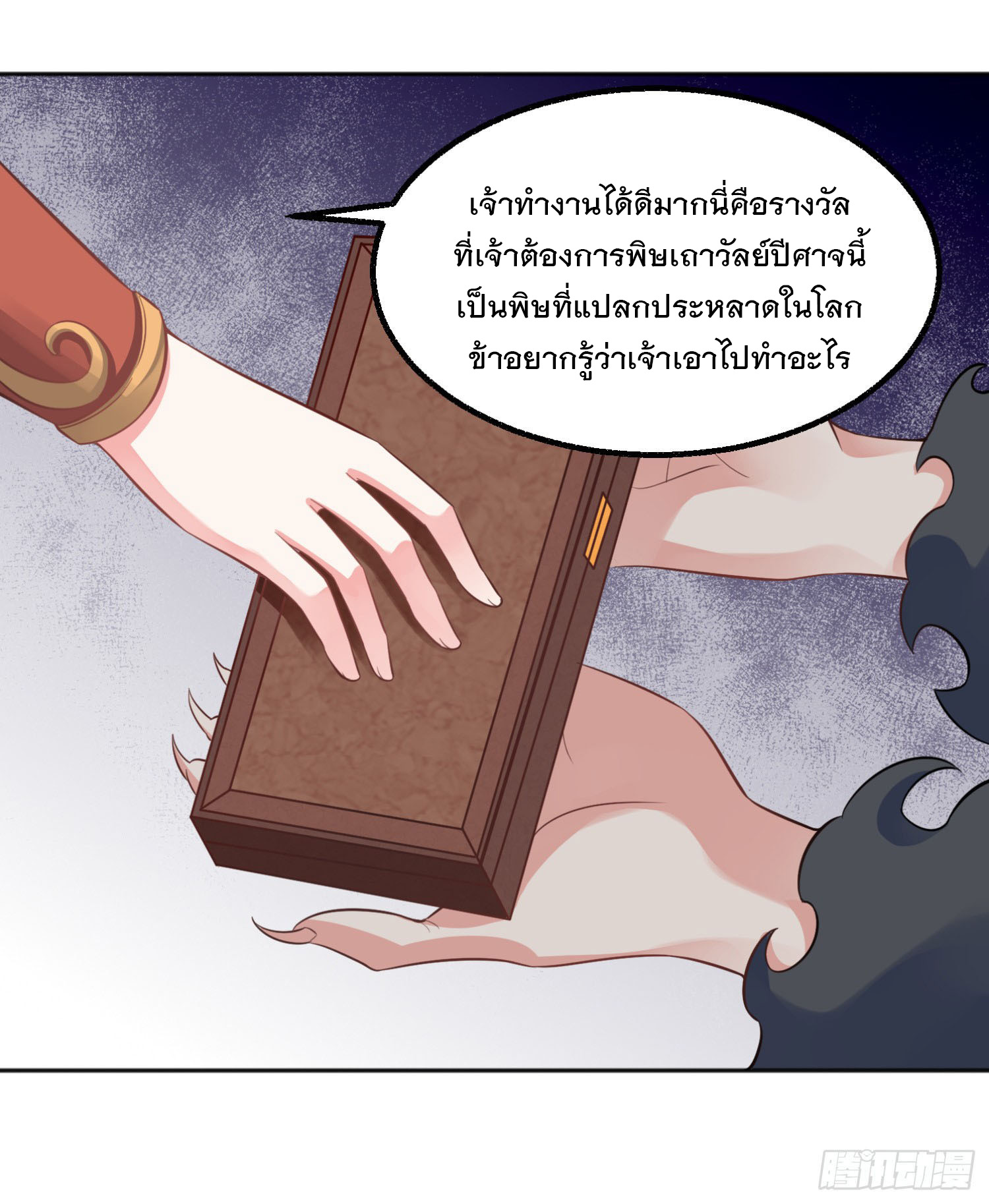 การต่อสู้ของเหล่าคนทรง ตอนที่ 4 หน้า 26