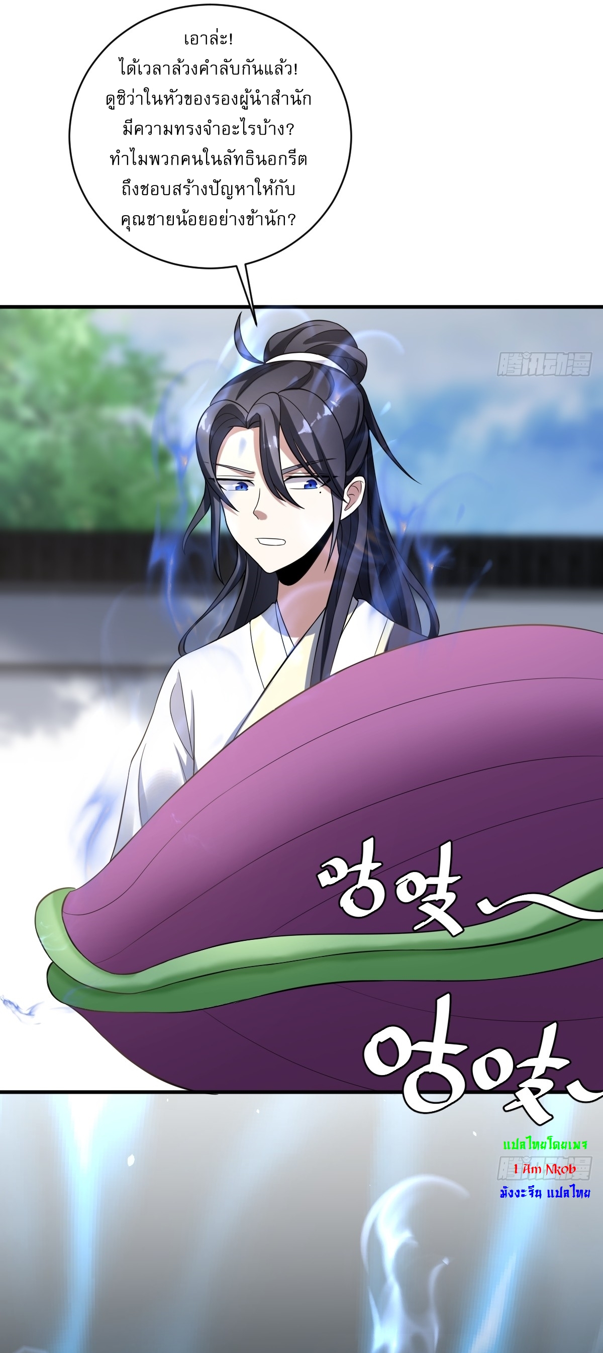 เก็บตัวร้อยปี จากนี้พี่ขอเทพ! INVINCIBLE AFTER A HUNDRED YEARS OF SECLUSION ตอนที่ 13 หน้า 28