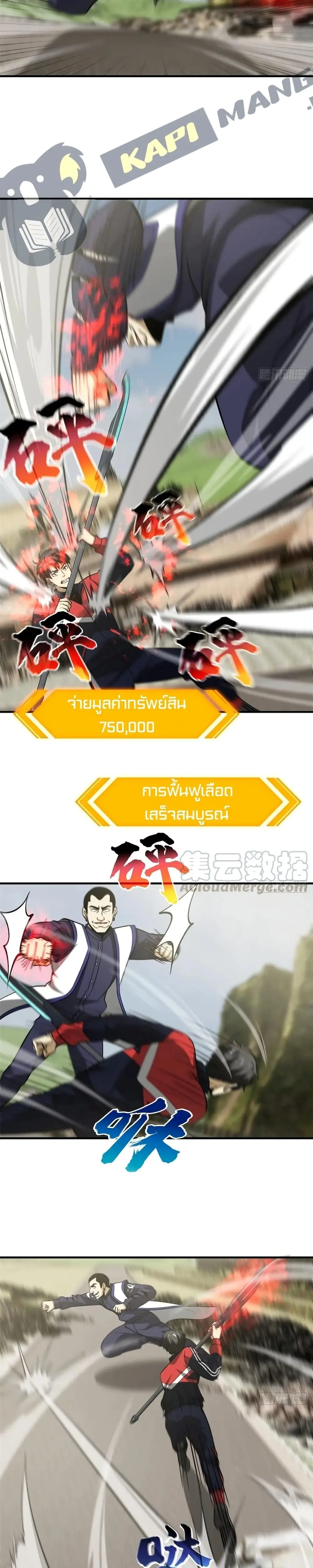 [ชนจีน] ระบบจอมยุทธ์สุดโกงแห่งโลกคู่ขนาน - Global Martial Arts ตอนที่ 103 หน้า 2