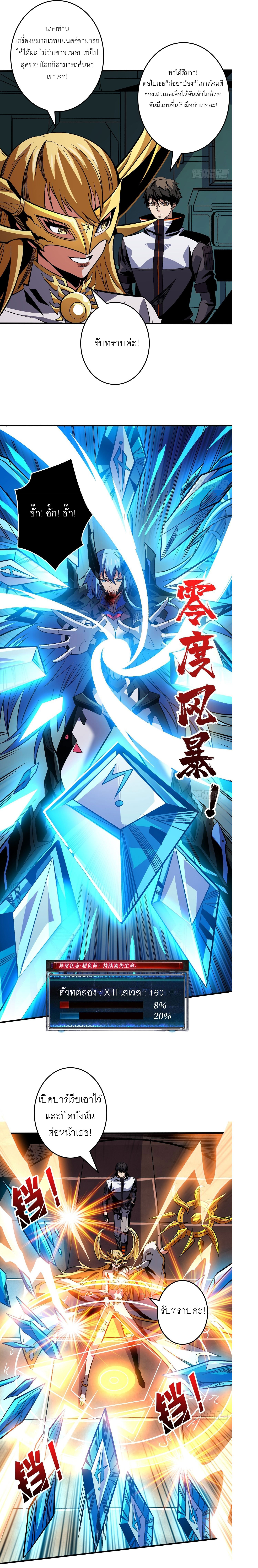 (ชนจีน) IT STARTS WITH A KINGPIN ACCOUNT - จุติจอมราชัน ตอนที่ 190 หน้า 6