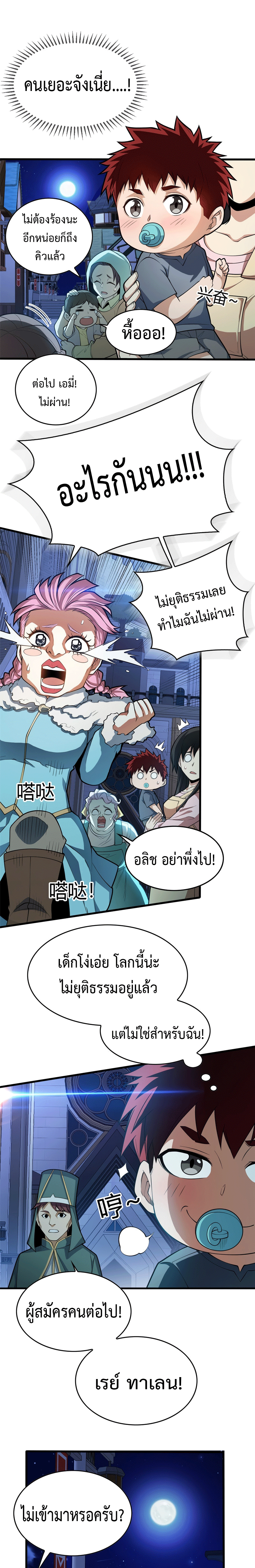 My Dragon System ตอนที่ 5 หน้า 5