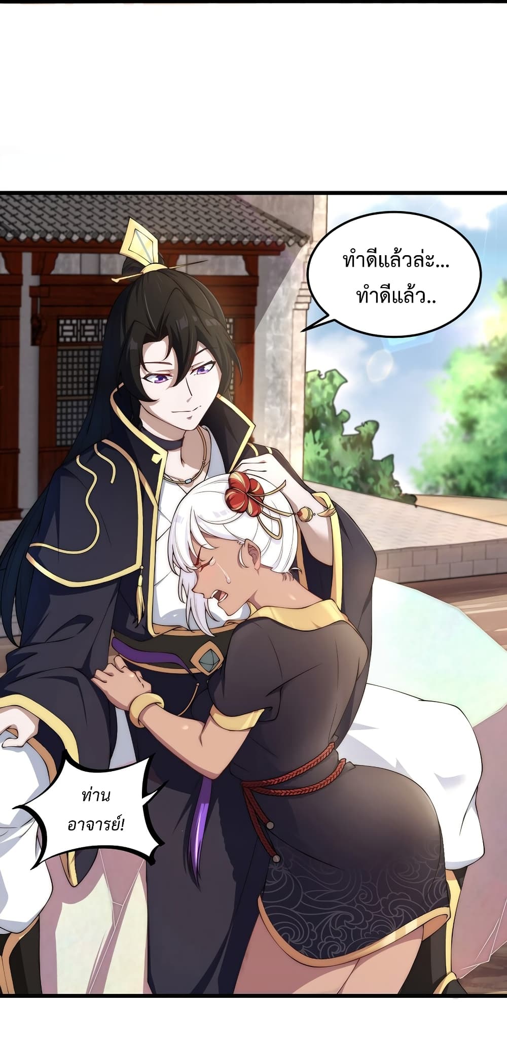 (ชนจีน) อาจารย์จอมวายร้ายกับลูกศิษย์ผู้อยู่ยงคงกระพัน ตอนที่ 4 หน้า 45