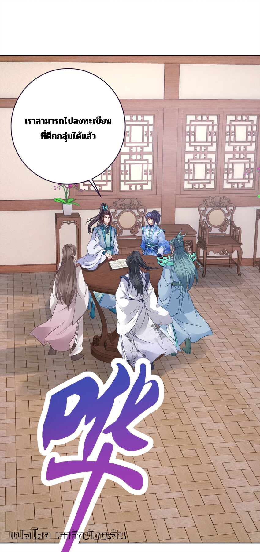 จักรพรรดิวิญญาณศักดิ์สิทธิ์ (ทันจีน) ตอนที่ 361 หน้า 27