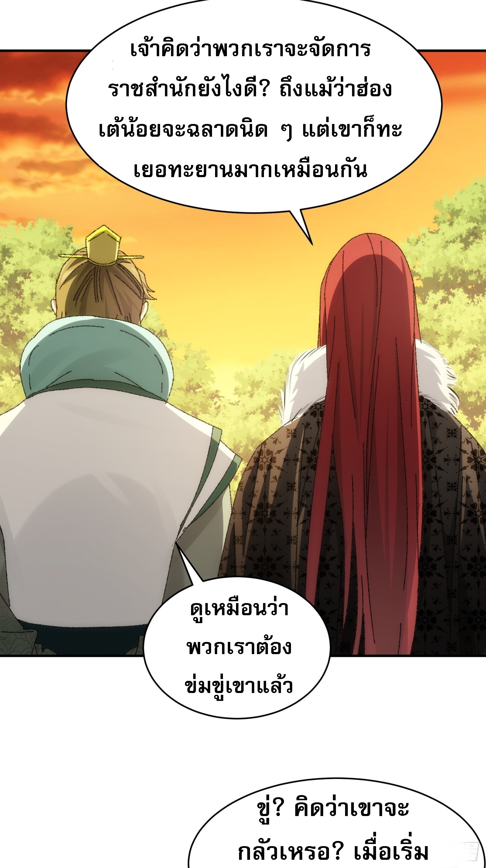 ข้าจะกำหนดชะตาตัวเอง ทันจีน ตอนที่ 116 หน้า 19