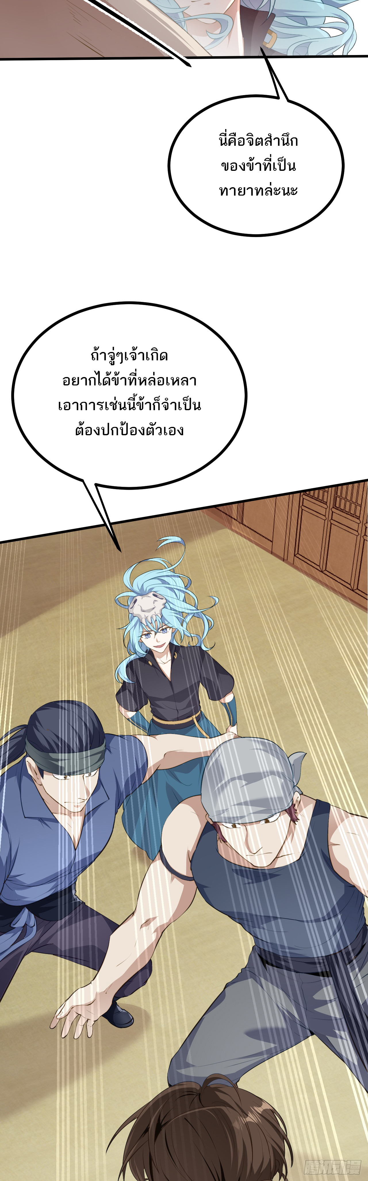 เส้นทางอมตะมันจริงจังไปแล้วมั้ง ตอนที่ 6 หน้า 19