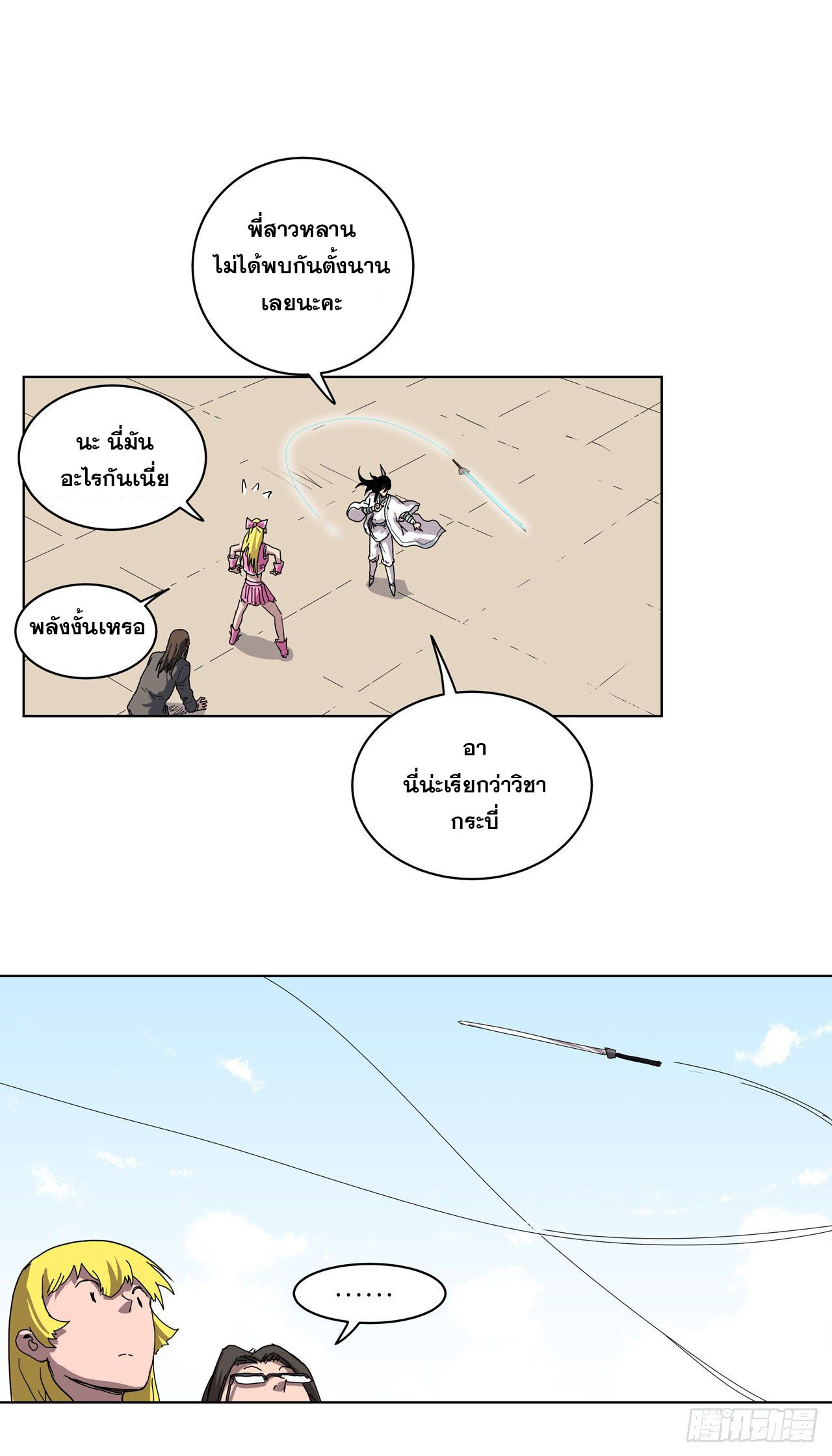 Cultivator vs Superhero (ทันจีน) ตอนที่ 46 หน้า 2