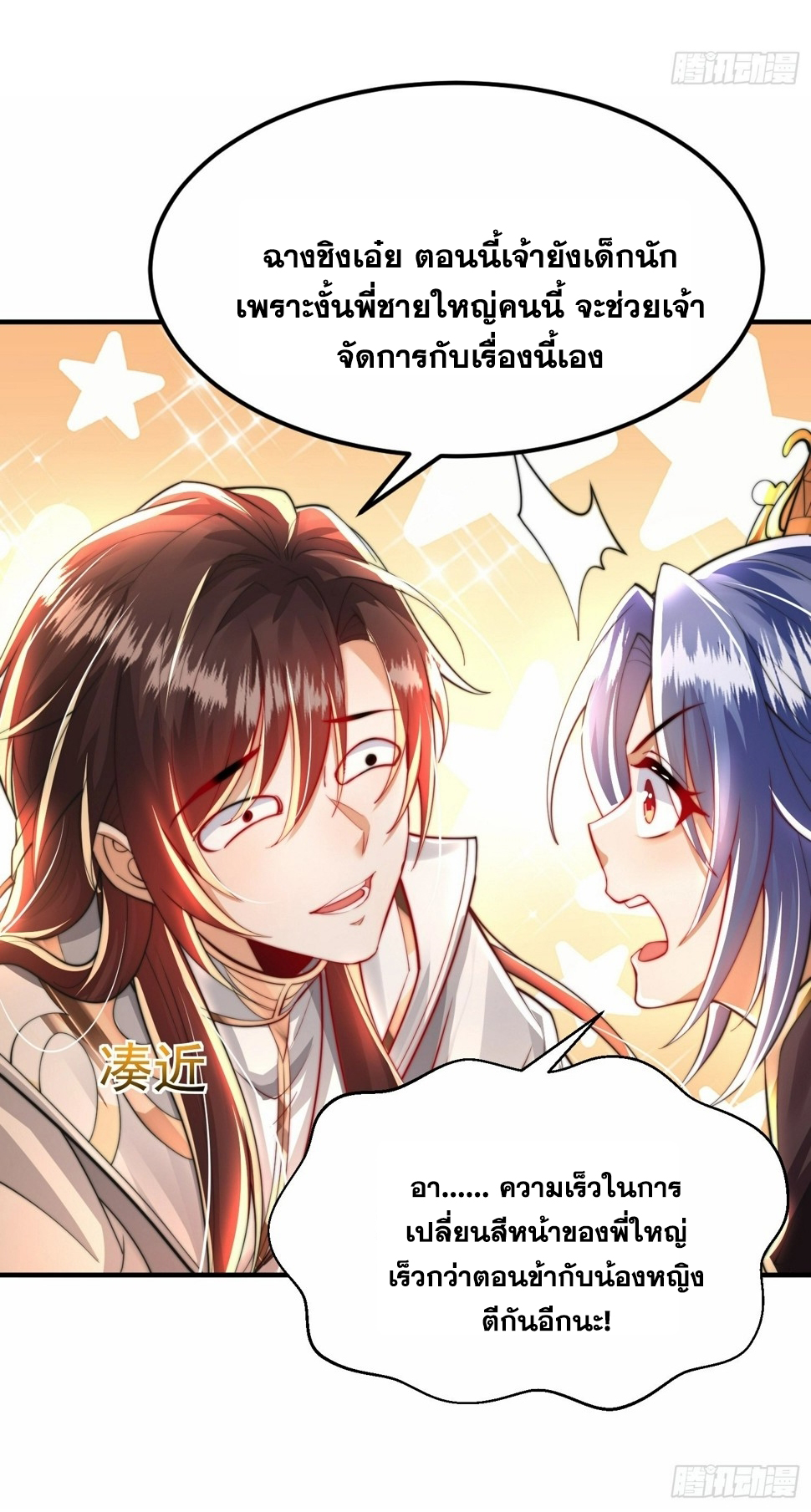 พิชิตใจท่านอาจารย์หญิงผู้งดงาม (ทันจีน) ตอนที่ 30 หน้า 22