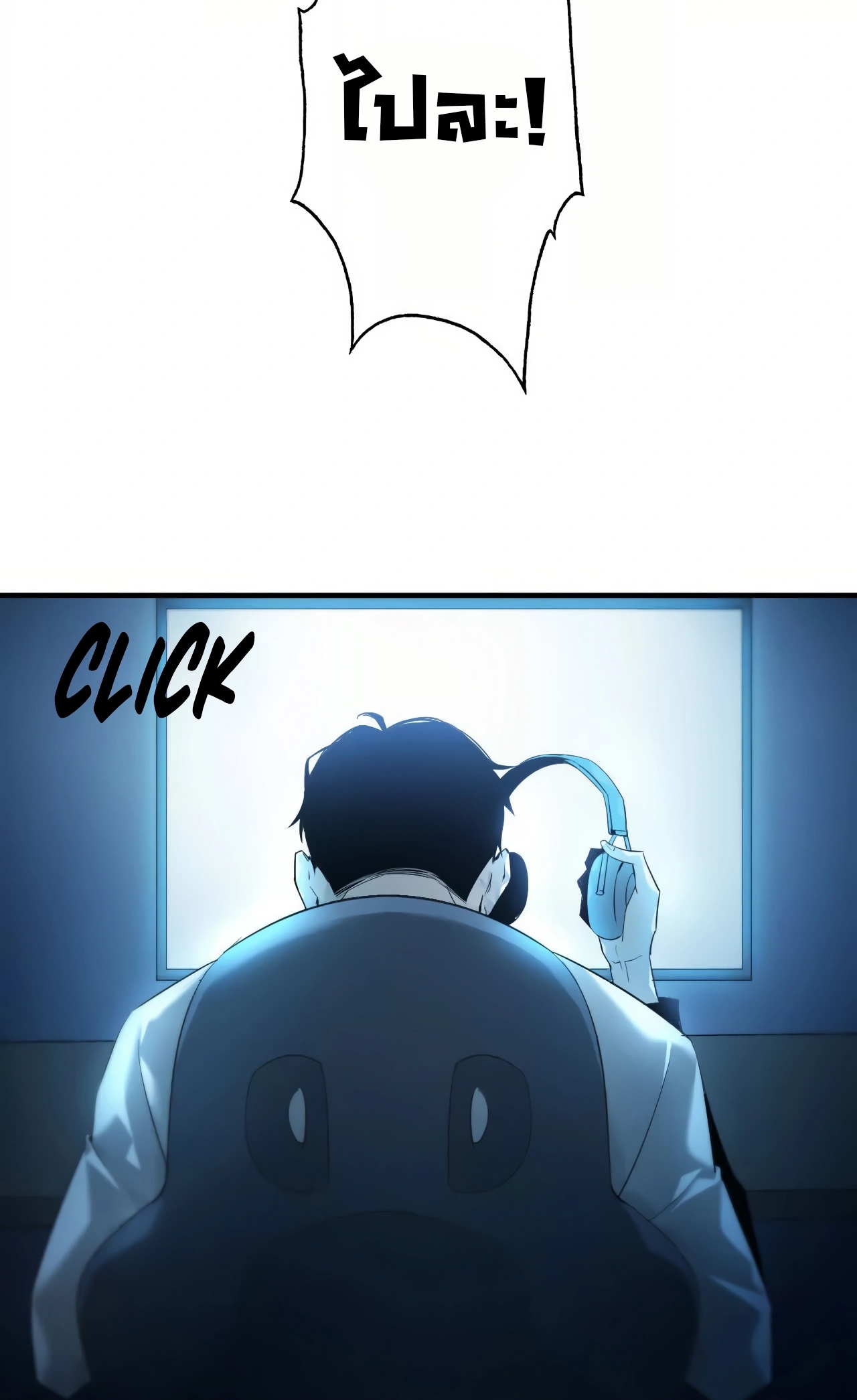 ยอดคน ณ โลกออนไลน์ ตอนที่ 3 หน้า 83