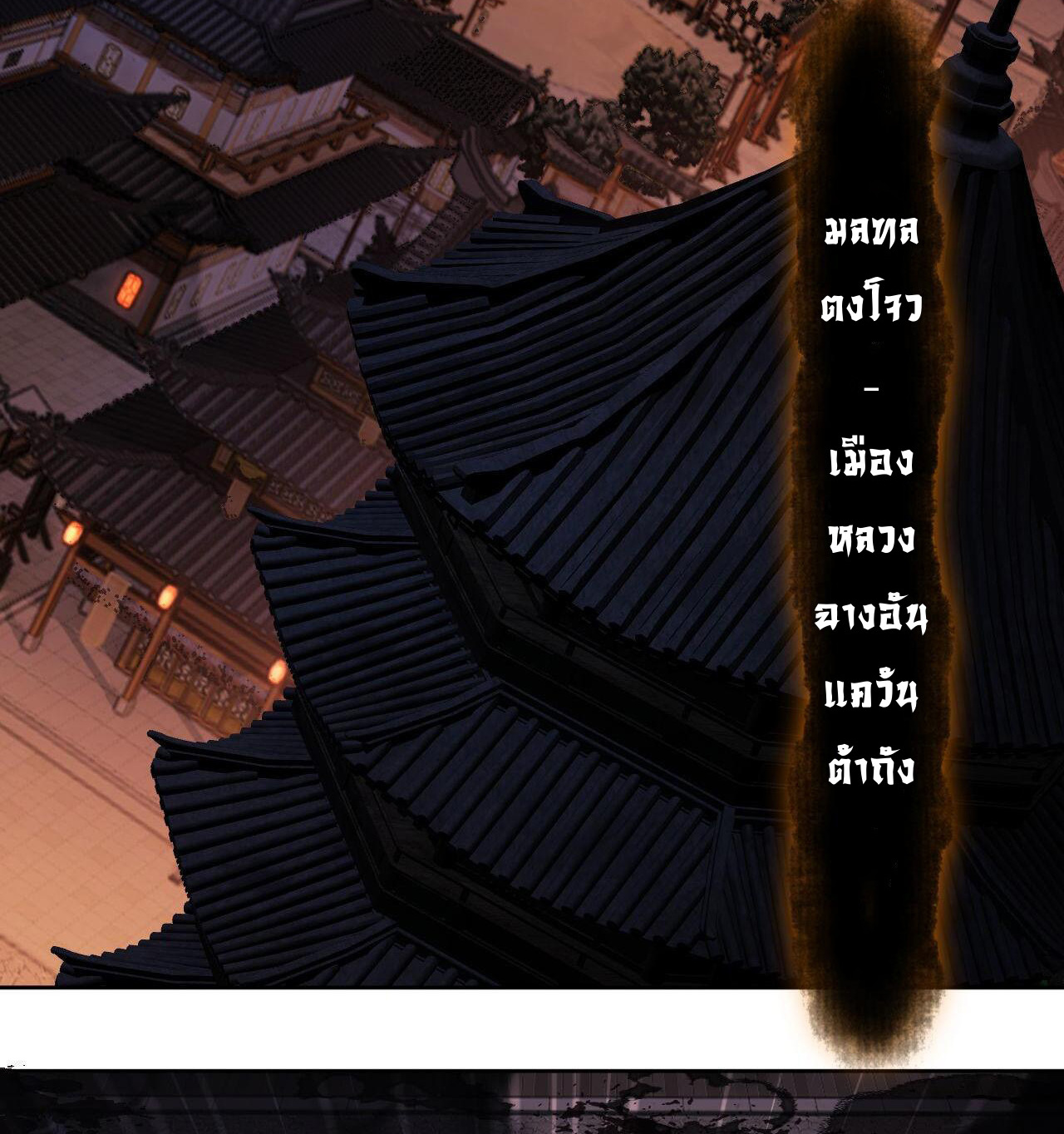 อาจารย์ ศิษย์บ้าขอกบฎนะขอรับ ตอนที่ 13 หน้า 24