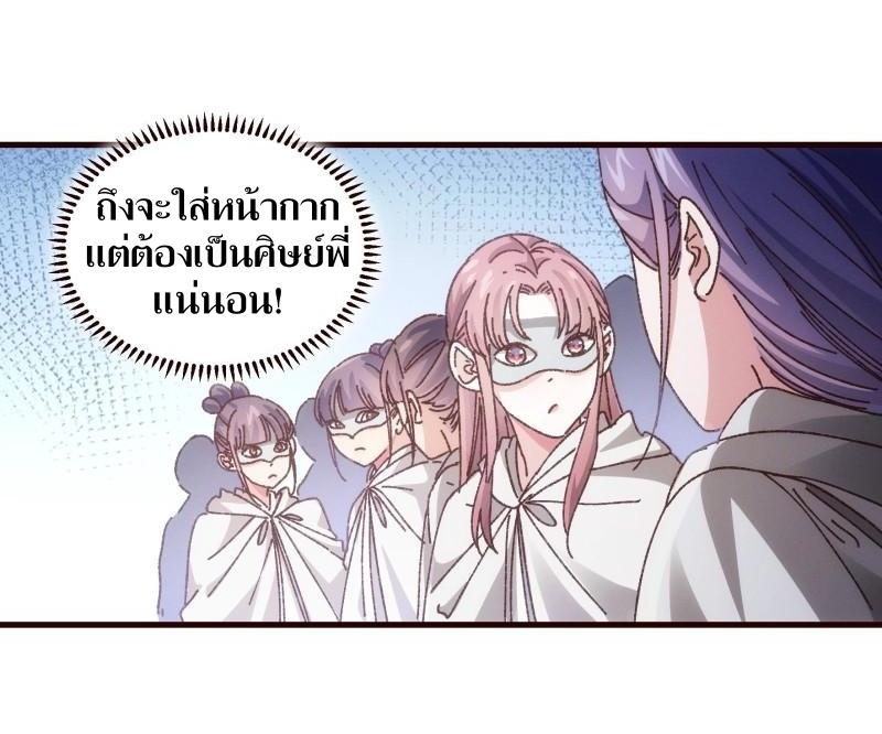 ข้าแค่ไม่เล่นไพ่ตามเกม ตอนที่ 68 หน้า 19