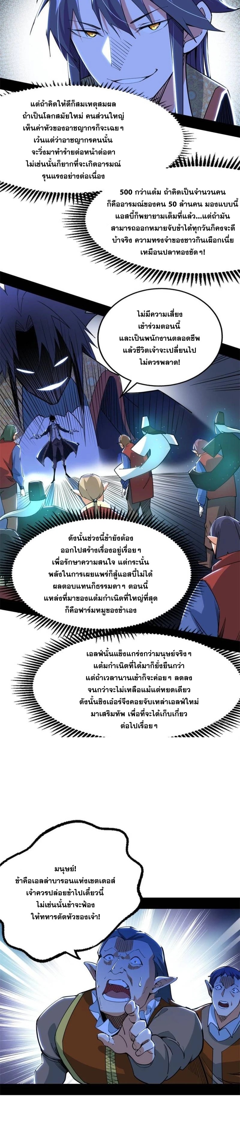I'm an Evil God ข้าคือจักรพรรดิปีศาจ ตอนที่ 248 หน้า 4