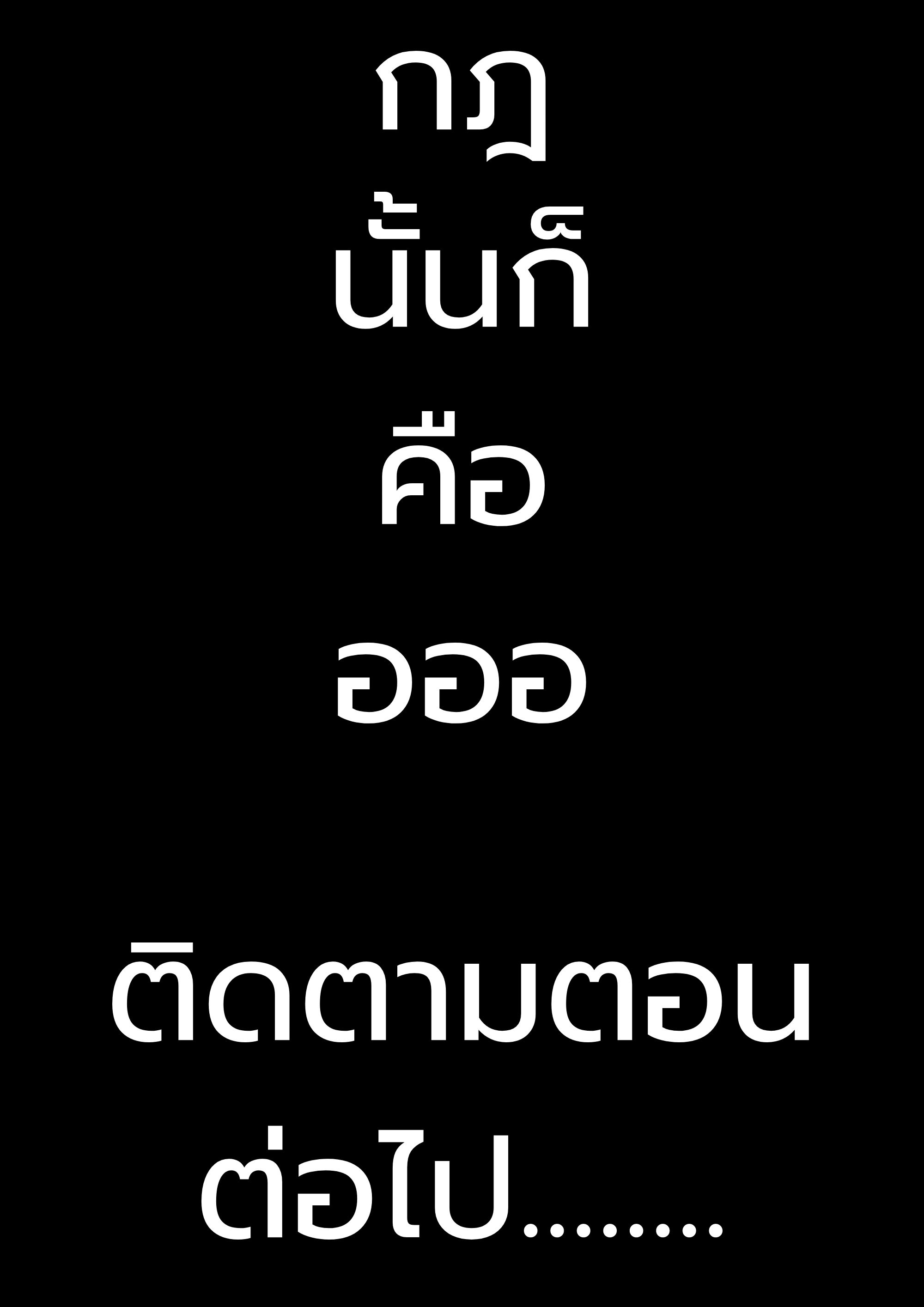 The Supreme Way ตอนที่ 63 หน้า 13