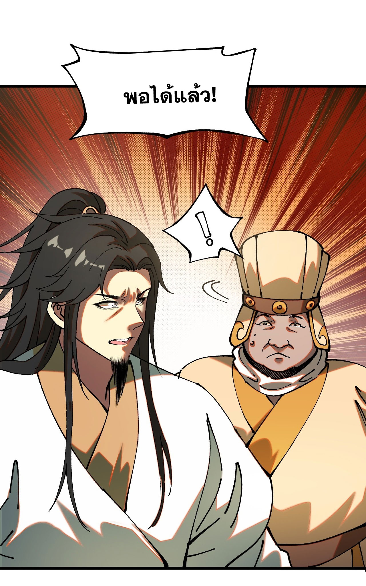 หากไม่ระวัง ชื่อจะถูกจารึกไว้ในประวัติศาสตร์ ตอนที่ 5 หน้า 37