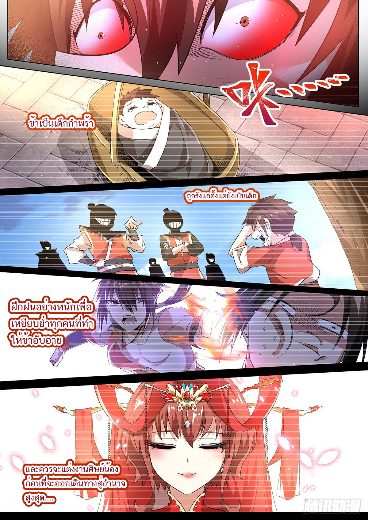 Invincible Villain ตอนที่ 10 หน้า 11