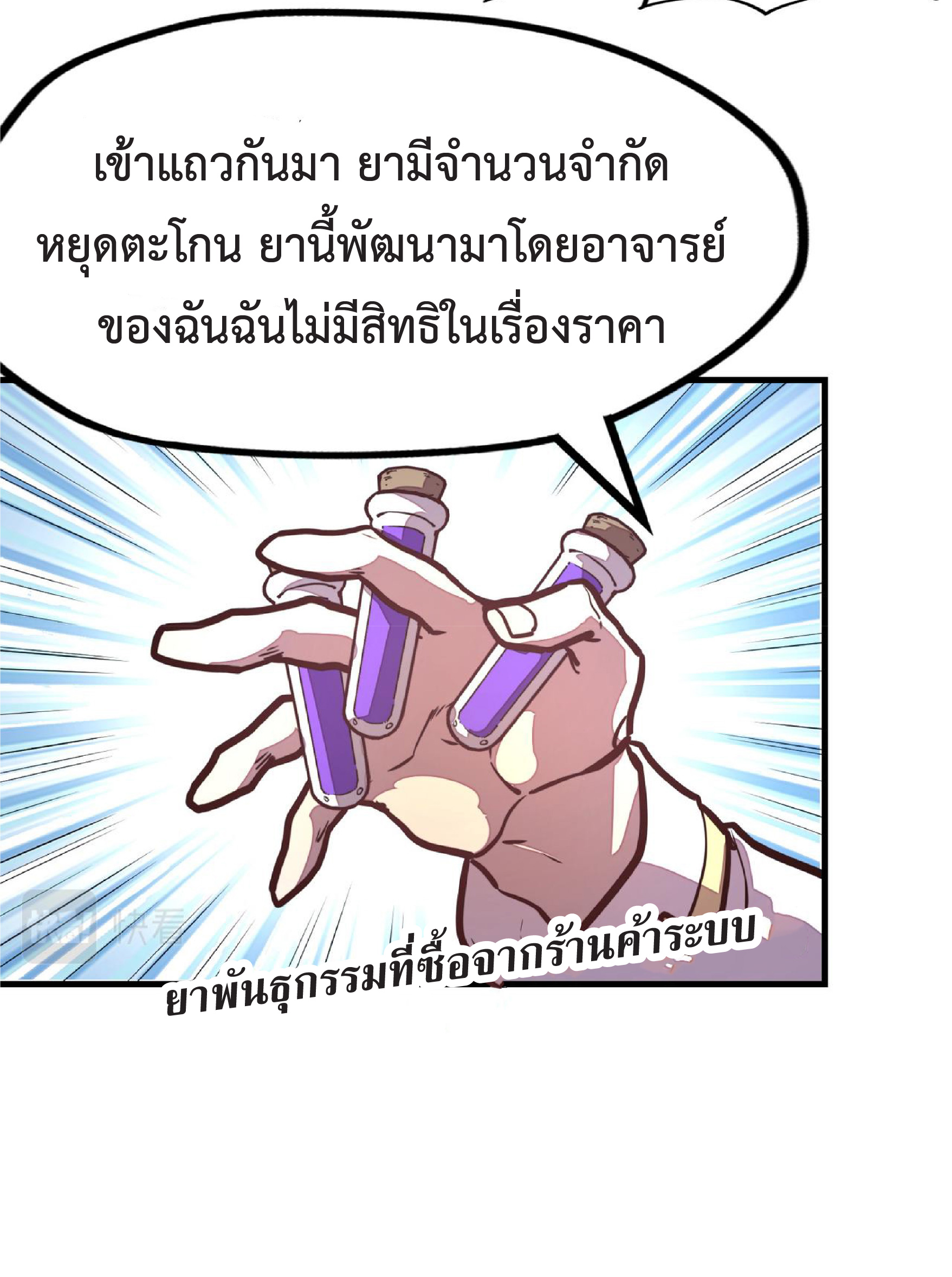 ปรมจารย์ควบคุมองค์ประกอบธาตุ ตอนที่ 13 หน้า 21