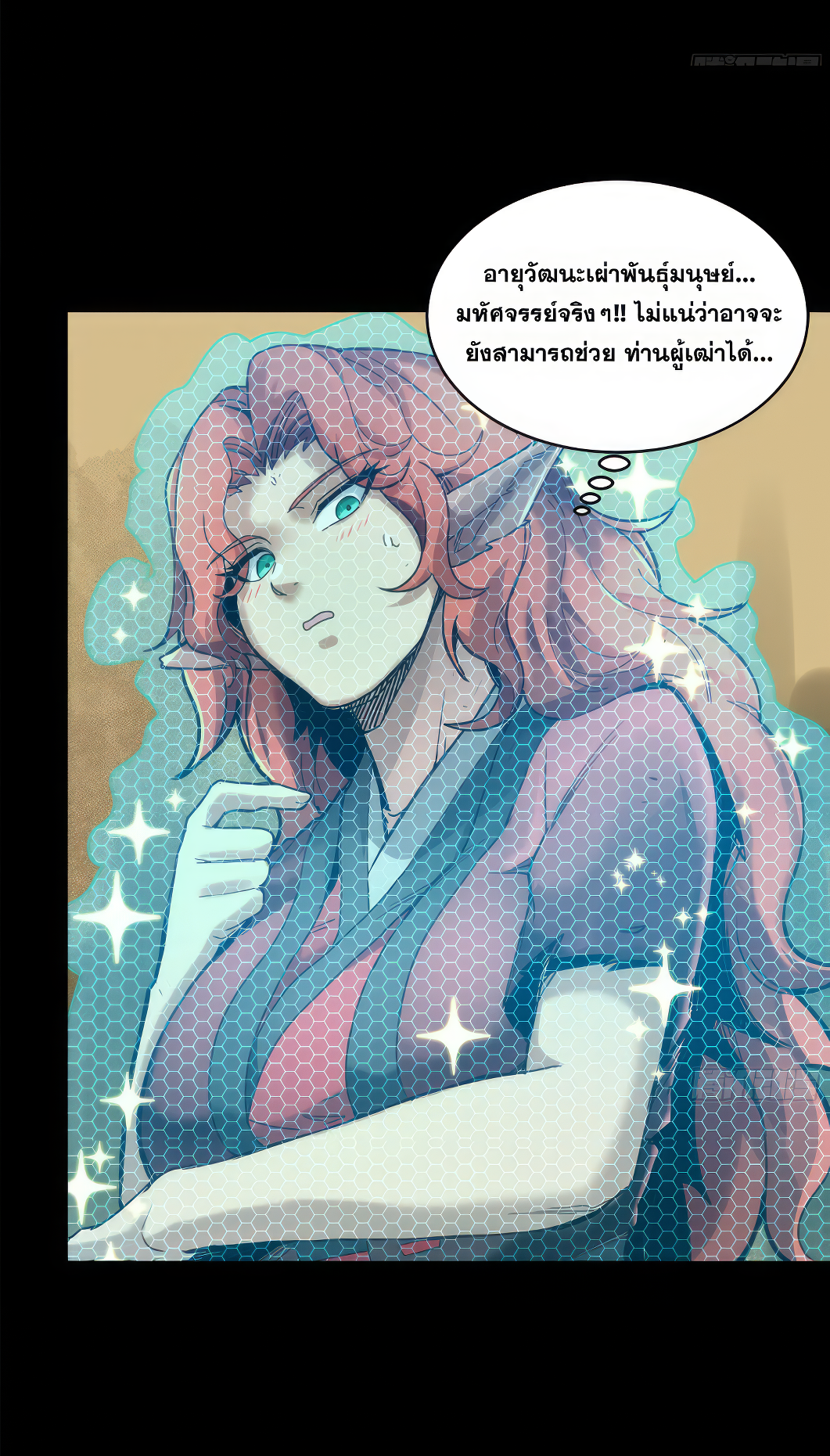 Legend of Star Genera ชนจีน ตอนที่ 165 หน้า 17