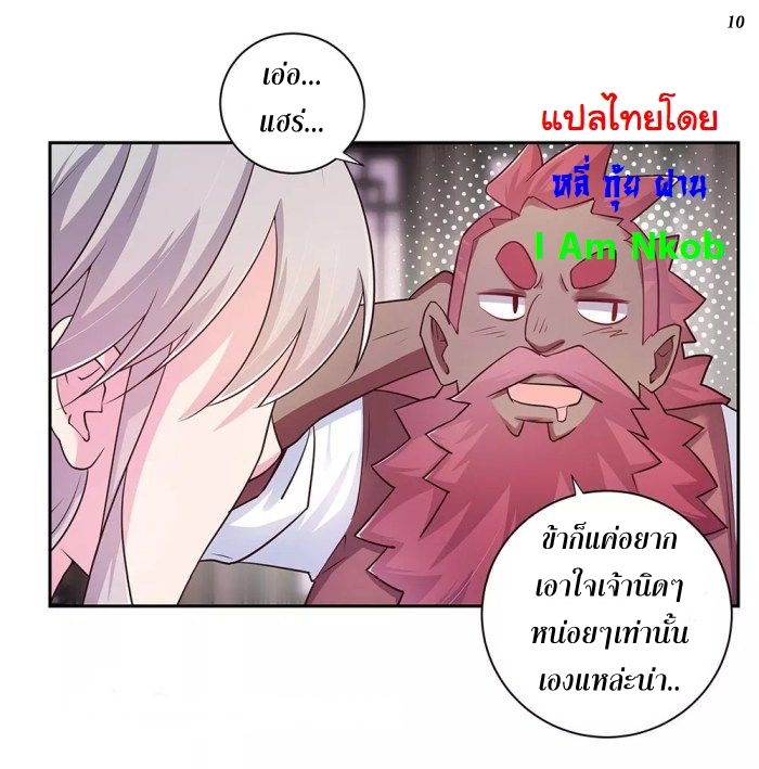 Above All Gods เทพยุทธเหนือเทวะ ตอนที่ 25 หน้า 11