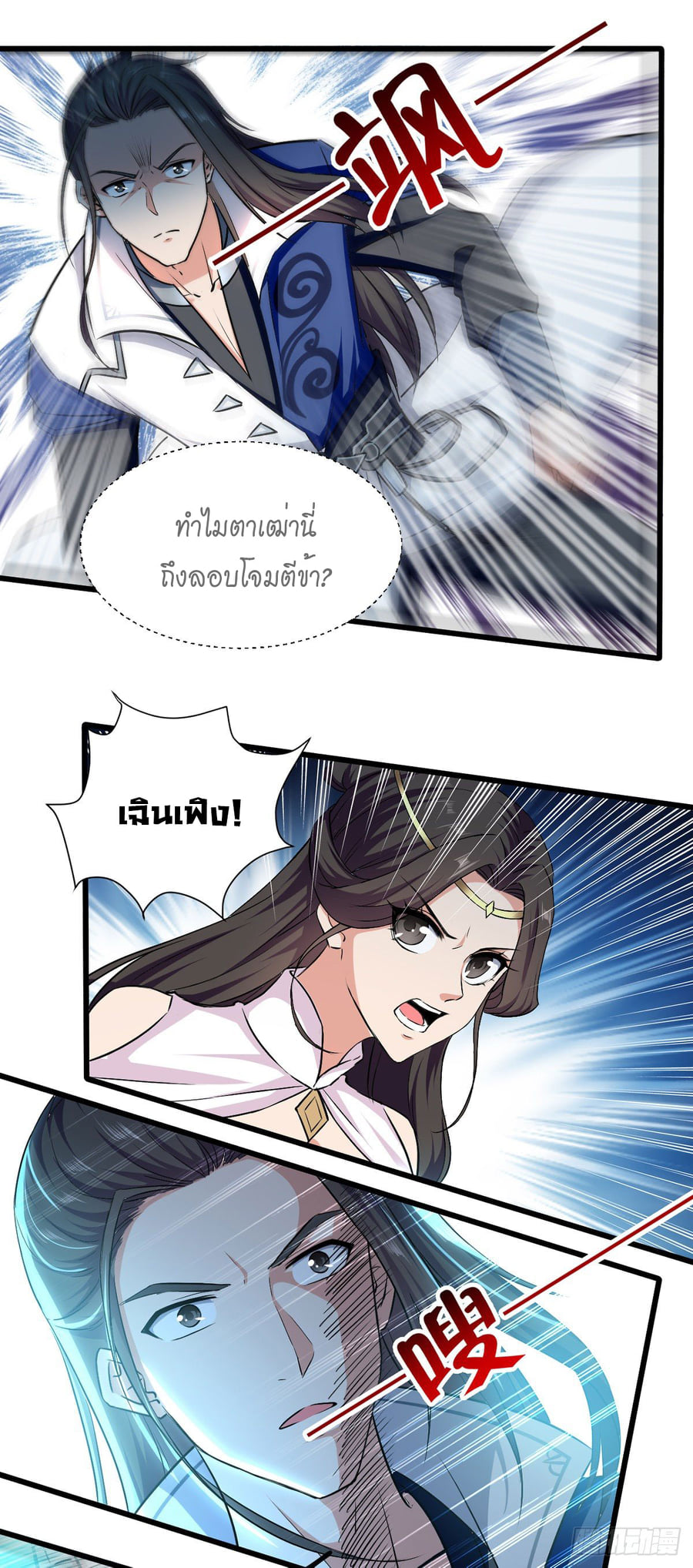 จิตวิญญาณที่ไม่มีใครเทียบเคียง ตอนที่ 46 หน้า 12