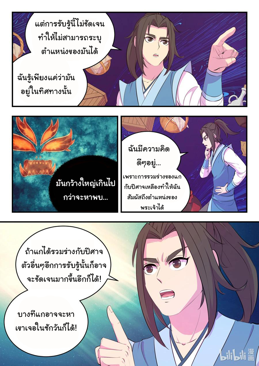 King of Spirit beast - ราชาแห่งสัตว์วิญญาณ ตอนที่ 140 หน้า 7