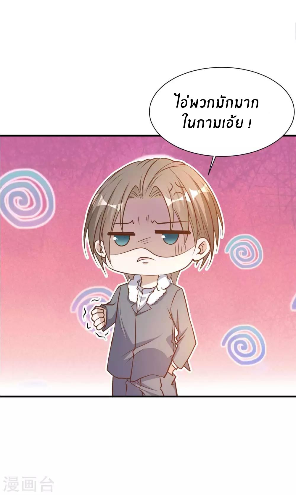 God Fisherman ตอนที่ 86 หน้า 22