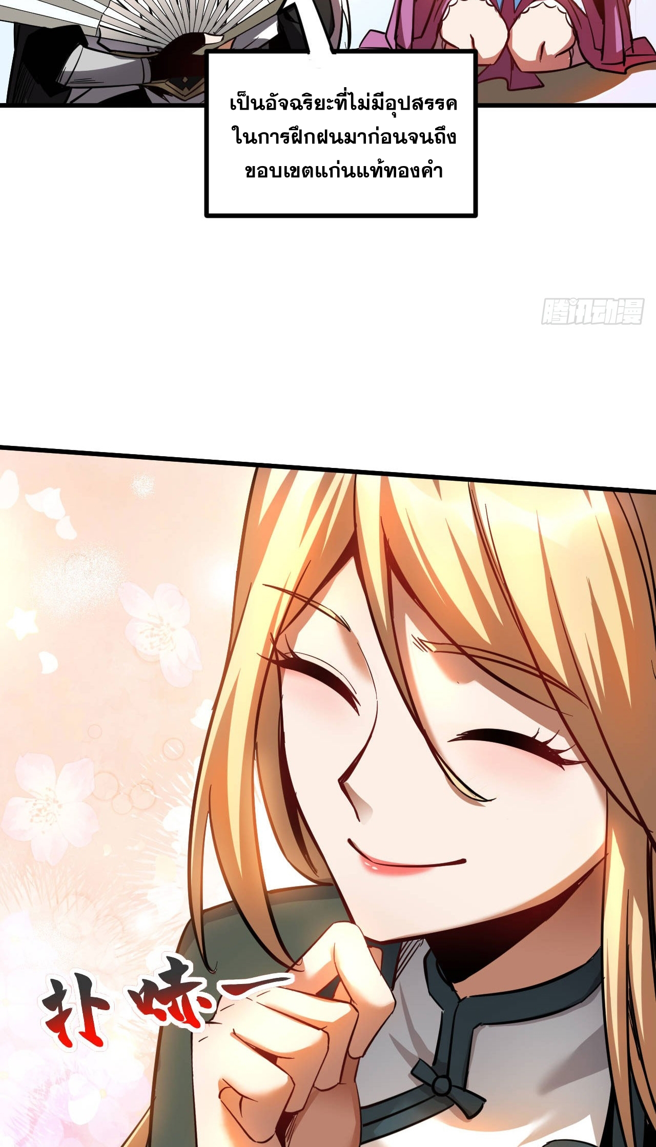 My Disciples Cultivate, While I Slack Off!  ศิษย์ของข้าฝกฝน ส่วนข้าขี้เกียจ ตอนที่ 15 หน้า 4