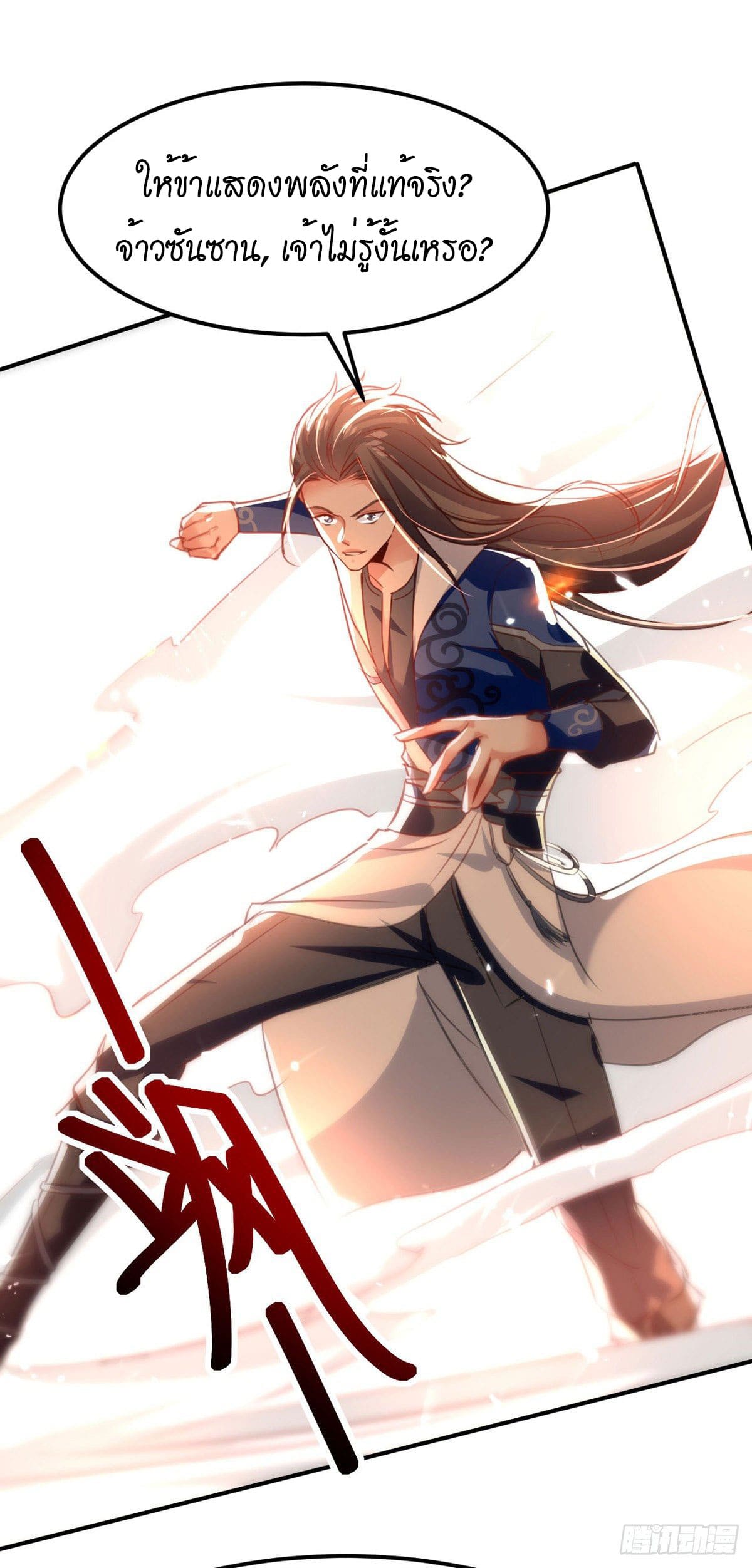 Peerless Martial Spirit ตอนที่ 61 หน้า 16