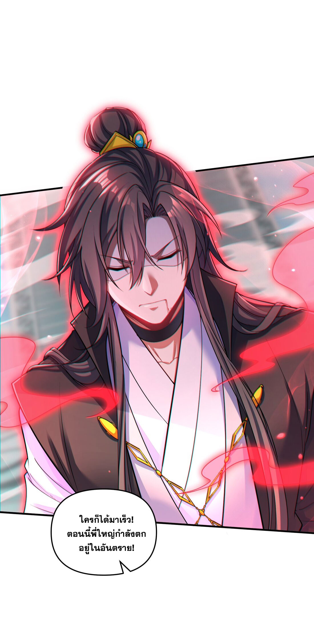 ได้โปรดเถอะนางฟ้า  ข้ามันก็แค่สหายเต๋าไร้ประโยชน์ ตอนที่ 1 หน้า 25