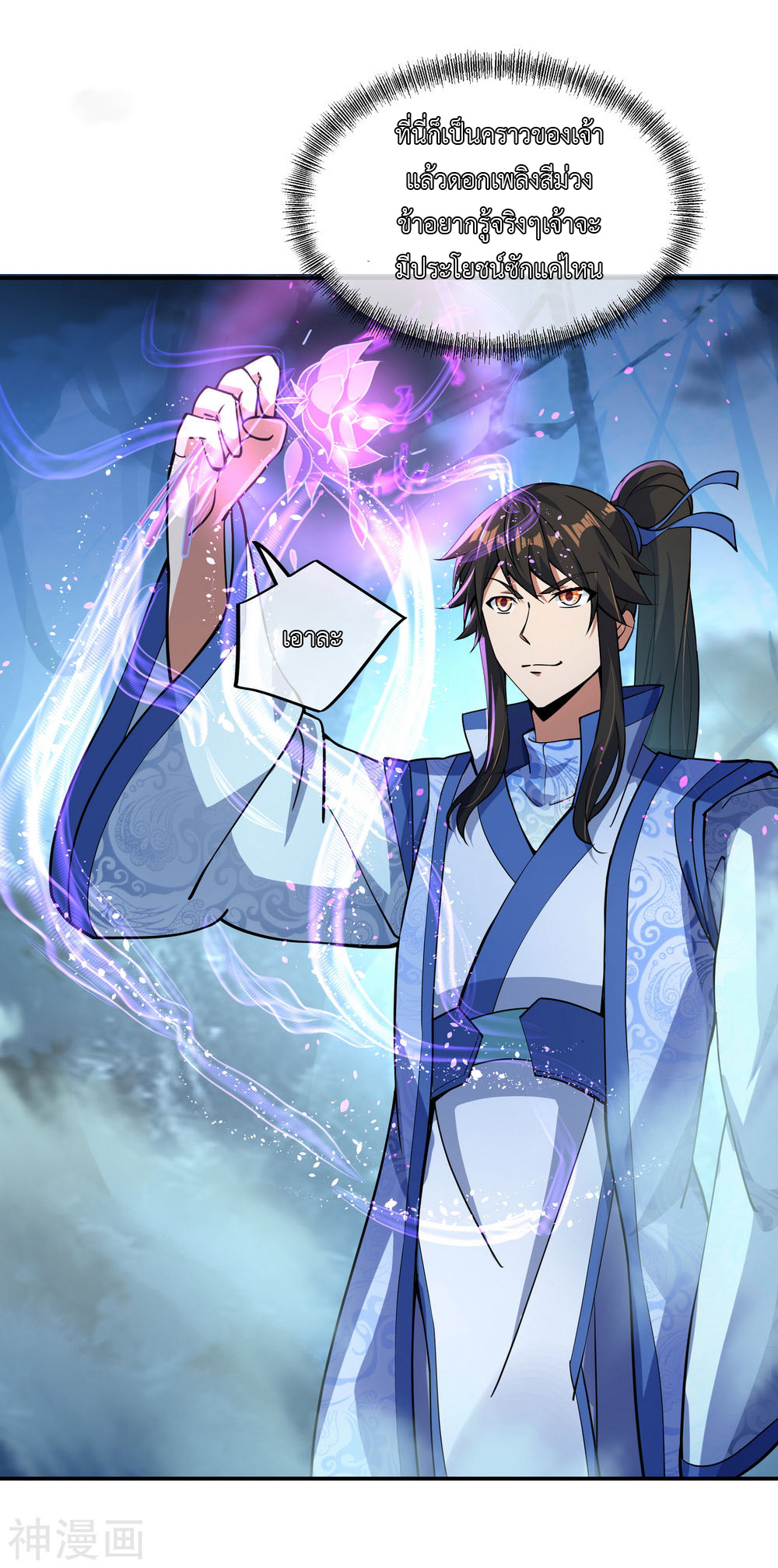 peerless battle spirit ตอนที่ 63 หน้า 19