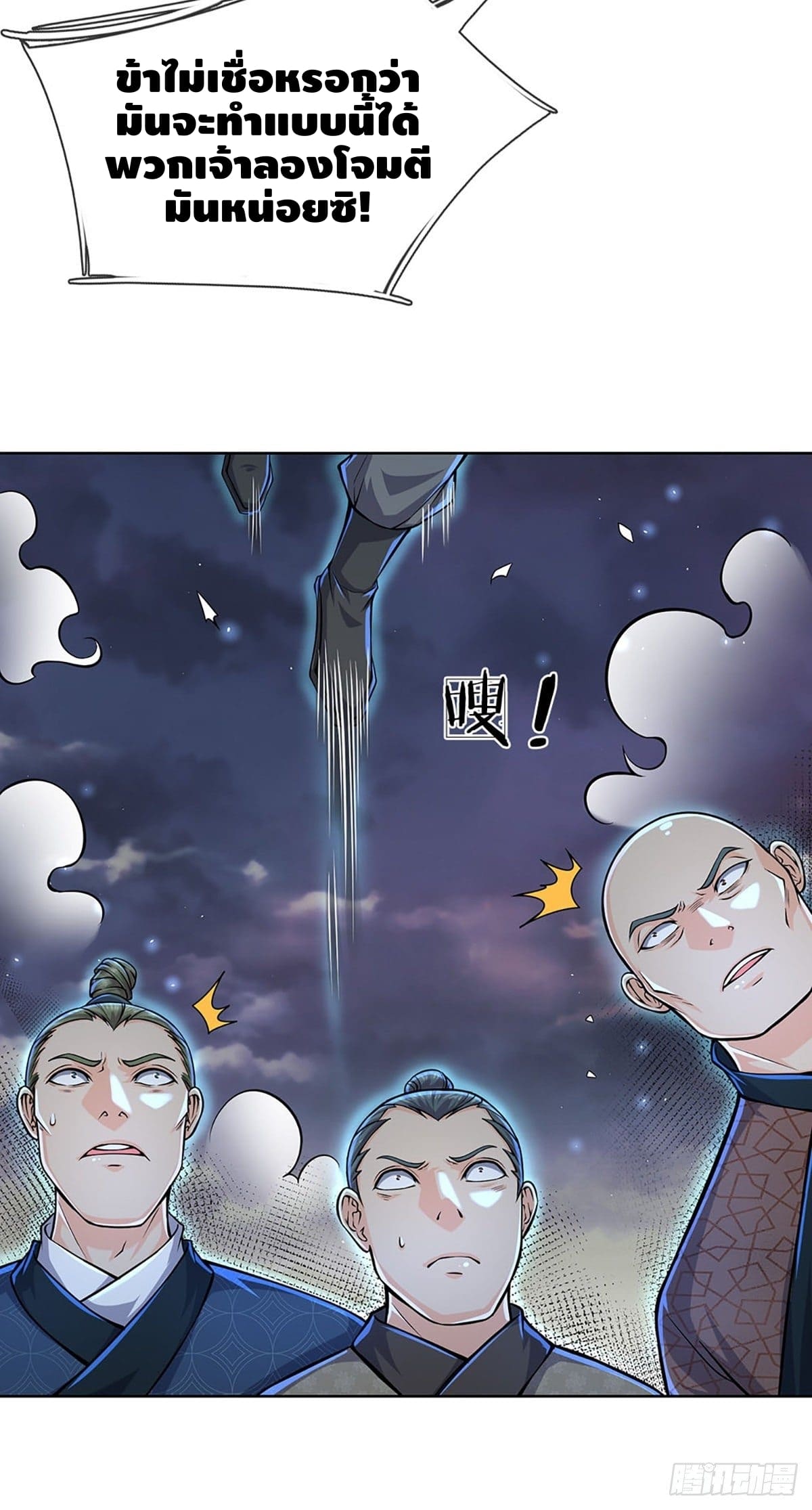 Way of Domination ตอนที่ 6 หน้า 18