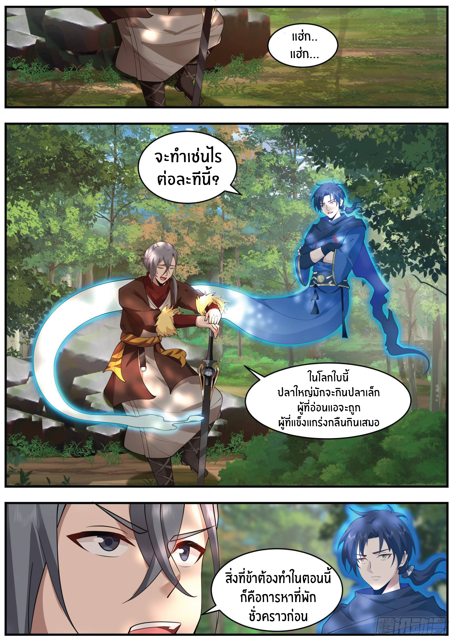 ดาบที่แกร่งขึ้นจากการฆ่า ตอนที่ 10 หน้า 3
